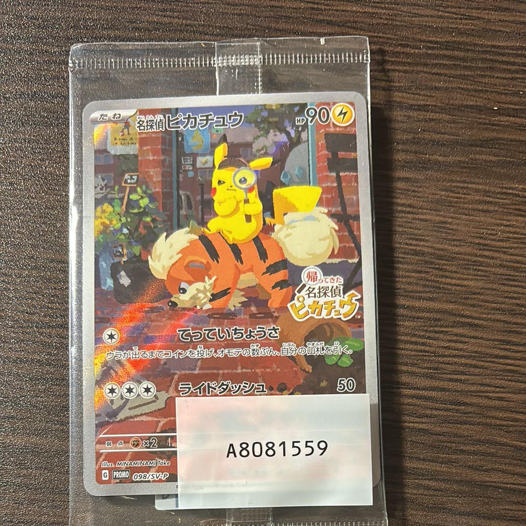 名探偵ピカチュウ: プロモ [SV-P 098](プロモーションカード「SV-P」)