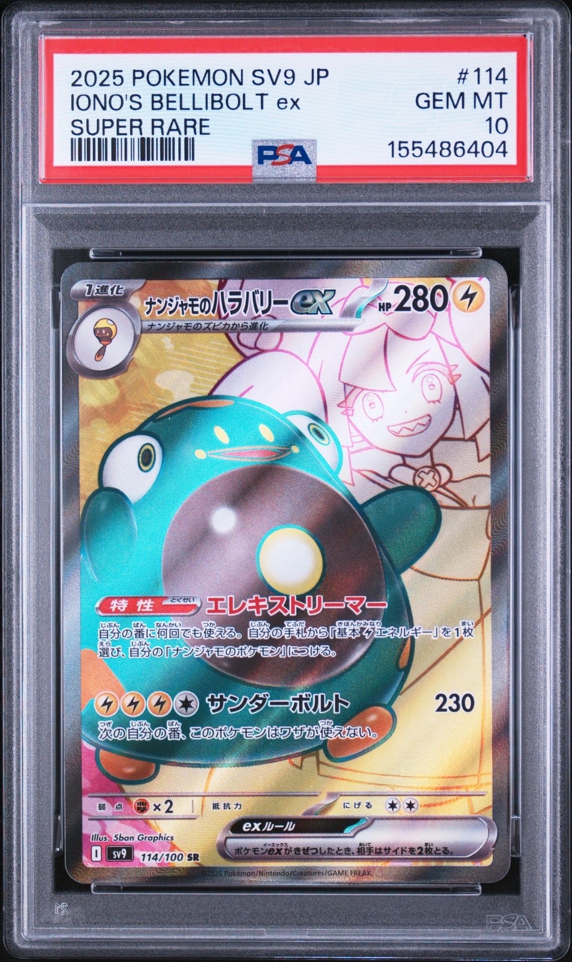 ミュウex SAR[SV2a 205/165](強化拡張パック「ポケモンカード151」)の