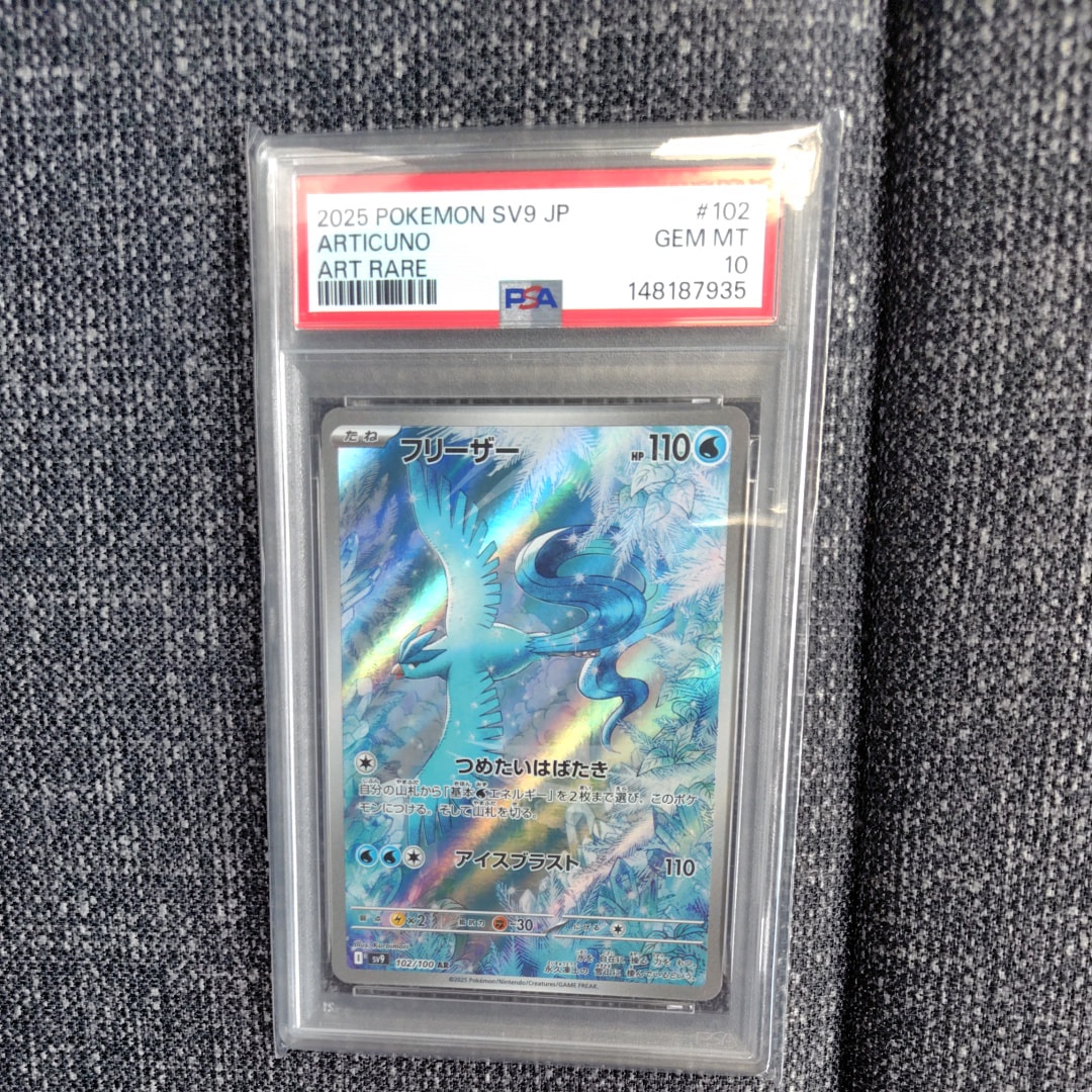 PSA10】フリーザー AR [SV9 102/100](拡張パック「バトルパートナーズ