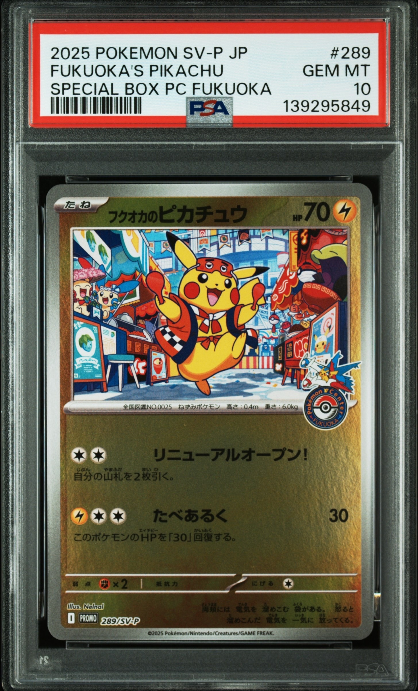 フクオカのピカチュウ P [SV-P 289](スペシャルBOX「ポケモンセンターフクオカ」)