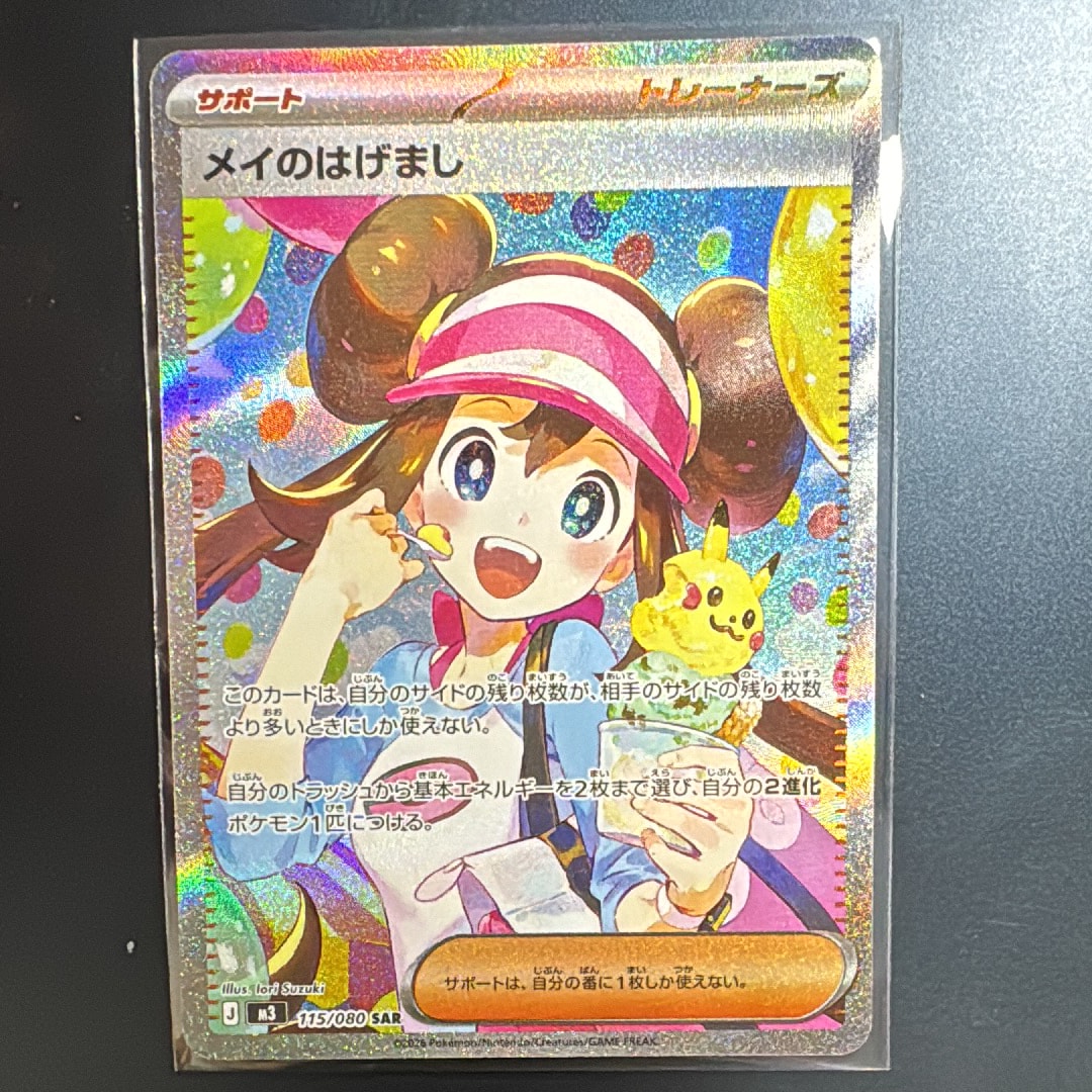 メイのはげまし SAR [M3 115/080](拡張パック「ムニキスゼロ」)