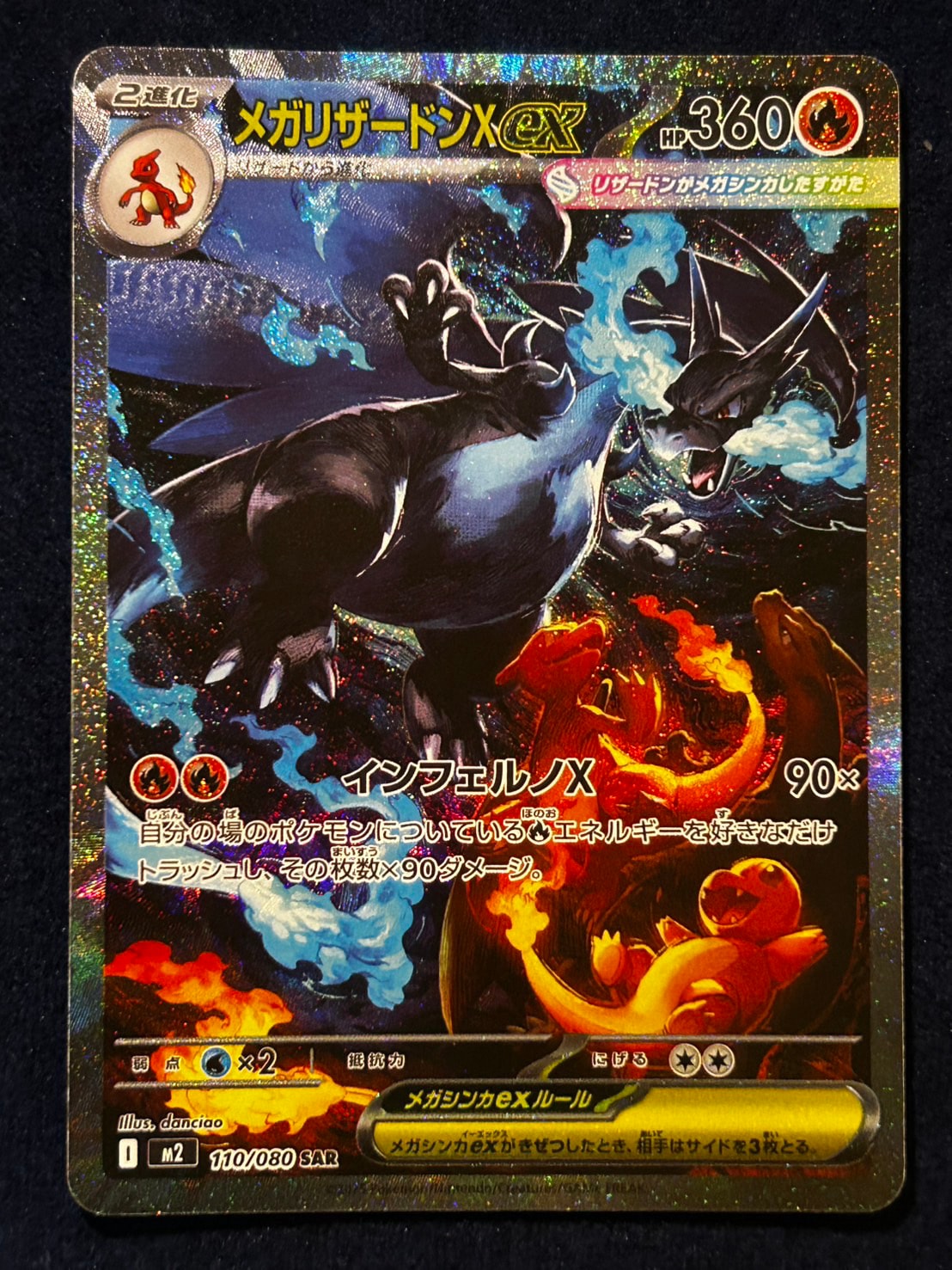 PSA10】メガリザードンXex SAR [M2 110/080](拡張パック「インフェルノ
