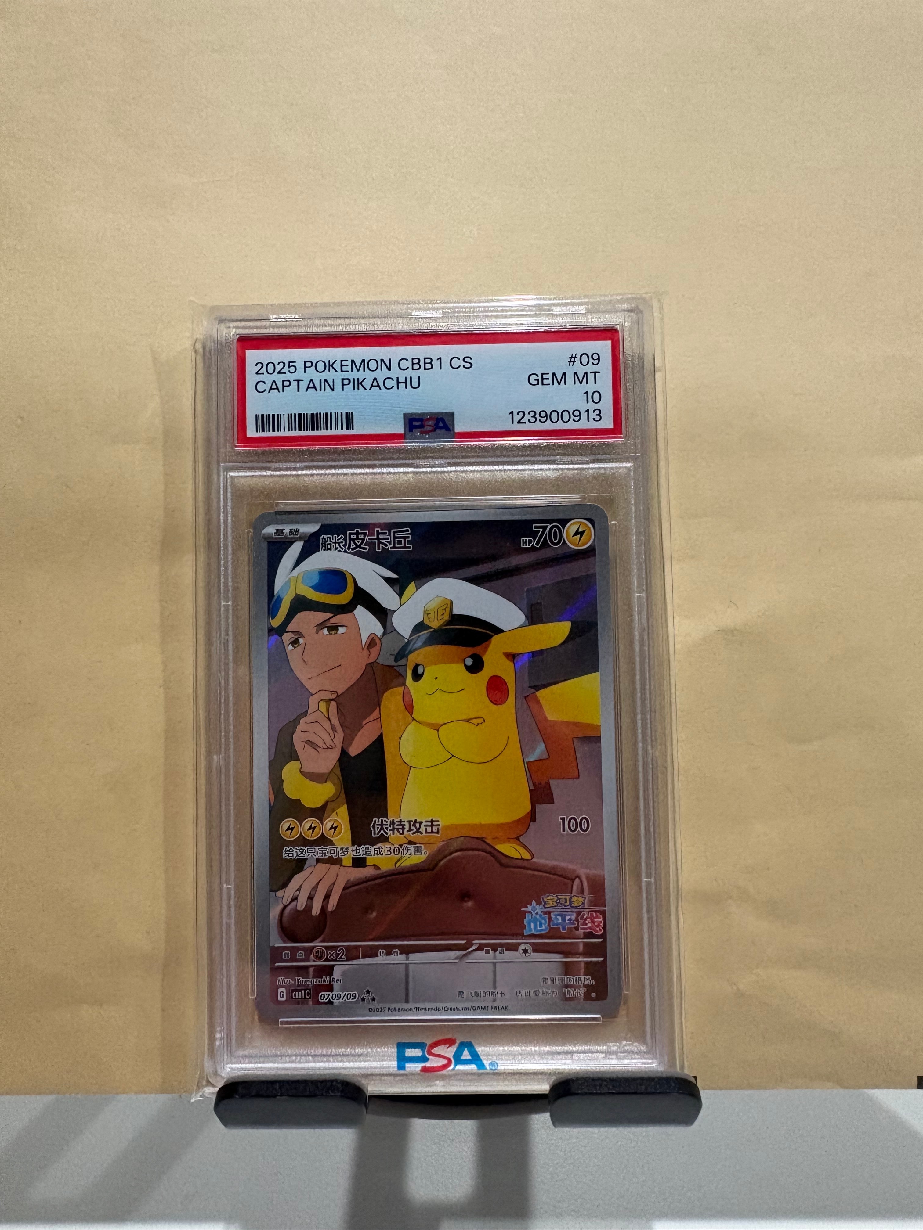 キャプテンピカチュウ AR [CBB1C 07 09/09]【中国語版】(ポケモンカード ジェムパック フラッシュカード)