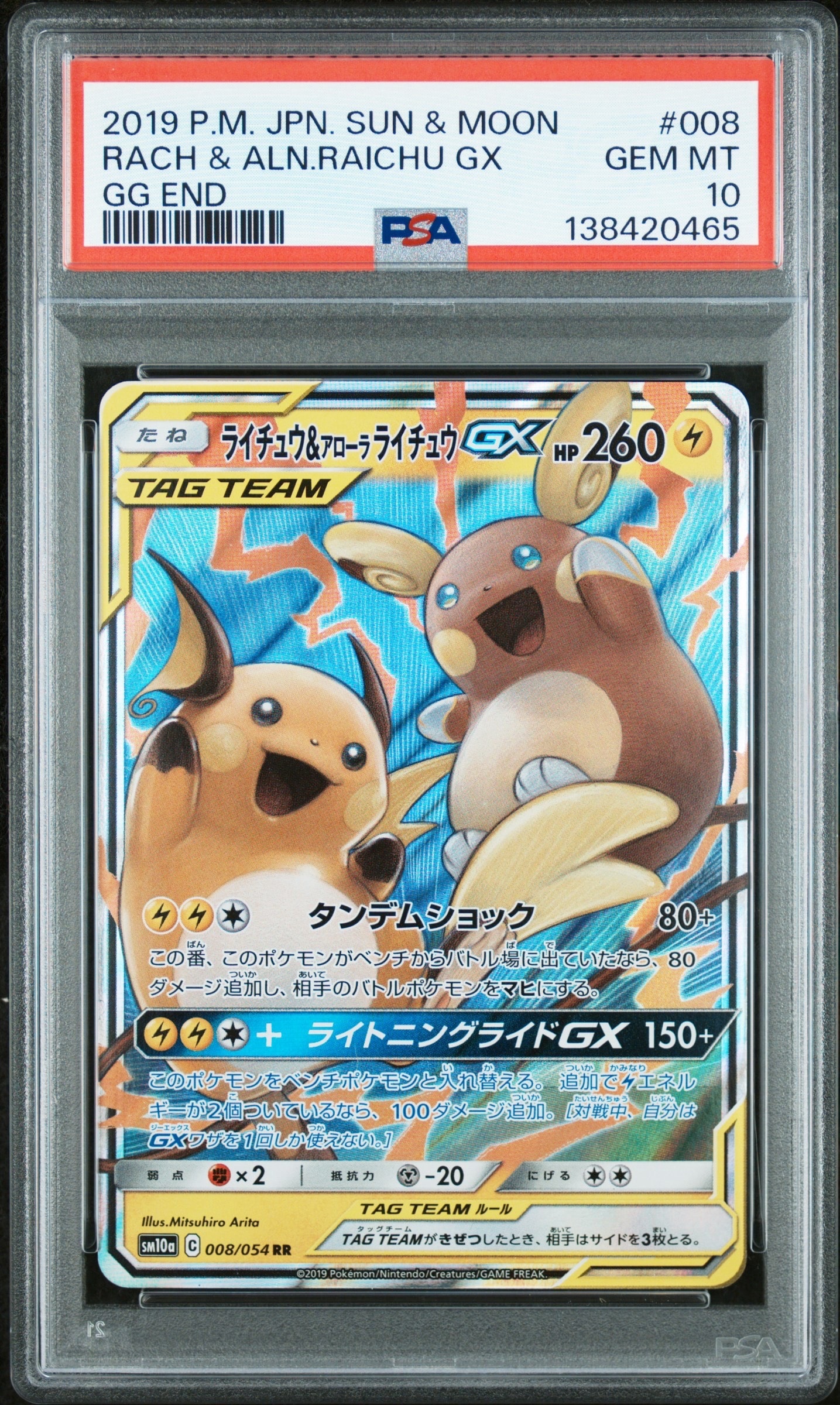 ライチュウ&アローラライチュウGX RR [SM10a 008/054](強化拡張パック「ジージーエンド」)