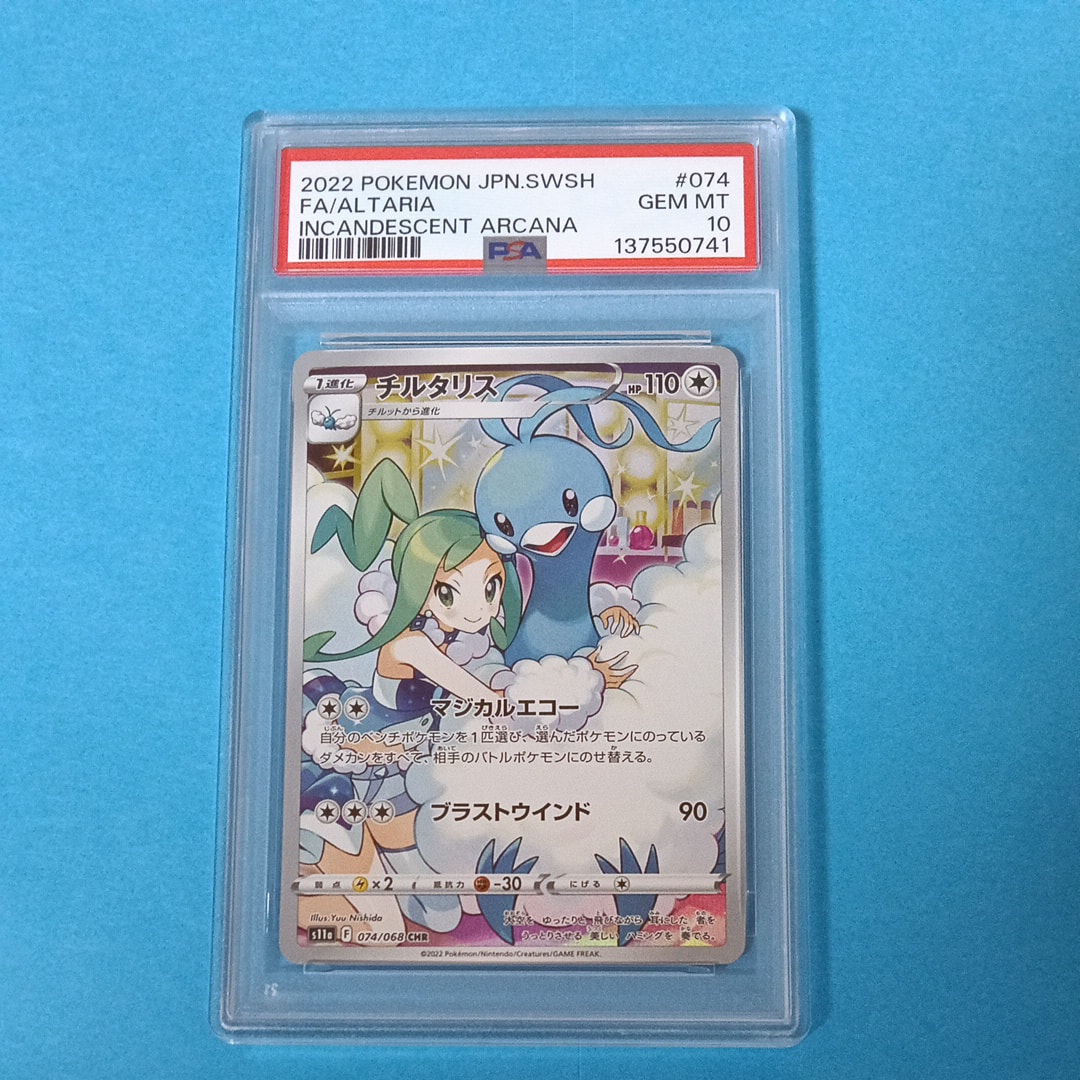 PSA10】チルタリス CHR [s11a 074/068](強化拡張パック『白熱の
