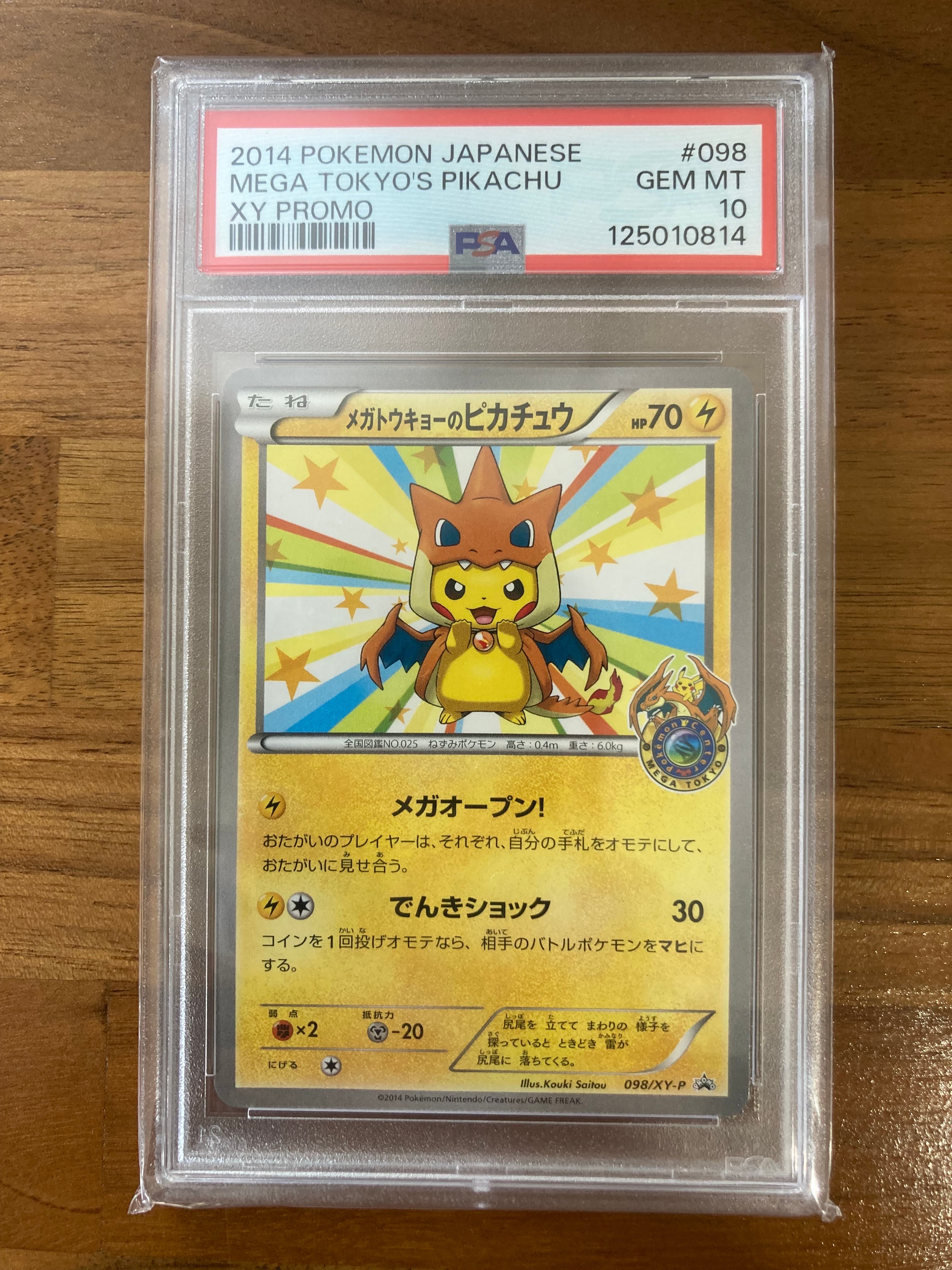 メガトウキョーのピカチュウ: プロモ[XY-P 098/XY-P](プロモーションカード「XY-P」)
