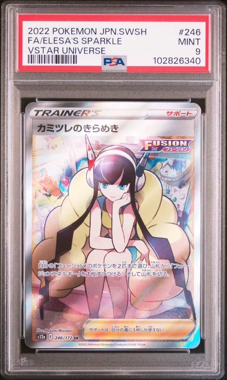 カミツレのきらめき SR[s12a 246/172](ハイクラスパック「VSTARユニバース」)