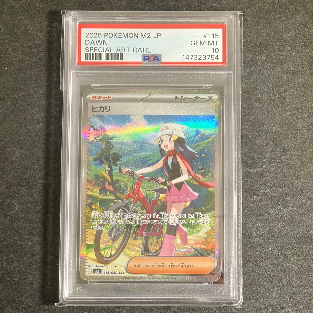ヒカリ SAR [M2 115/080](拡張パック「インフェルノX」)