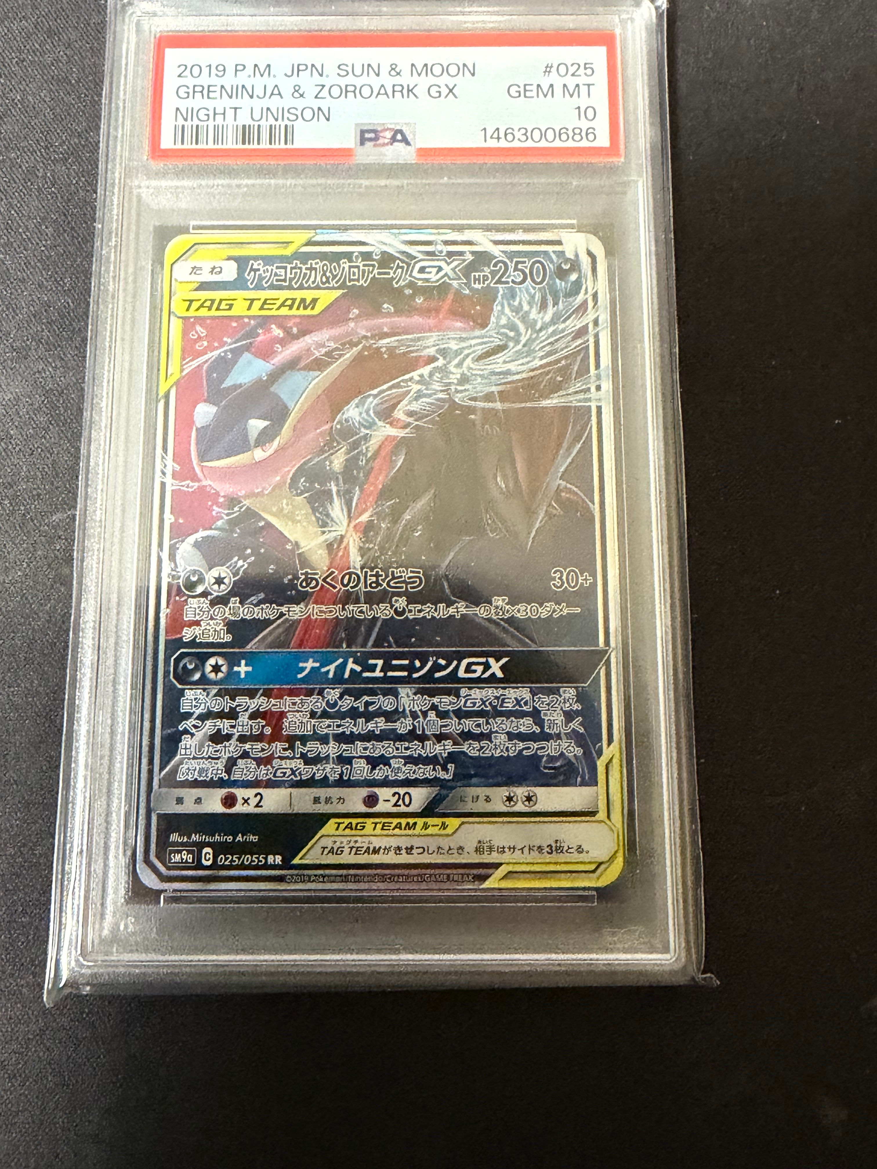 ゲッコウガ&ゾロアークGX RR [SM9a 025/055](強化拡張パック「ナイトユニゾン」)
