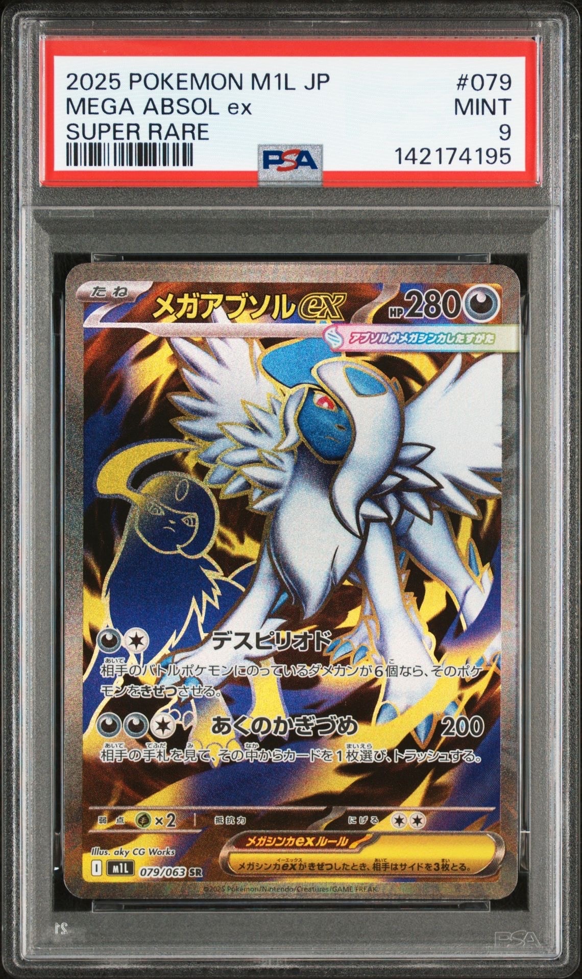 PSA10】メガアブソルex SR [M1L 079/063](拡張パック「メガブレイブ