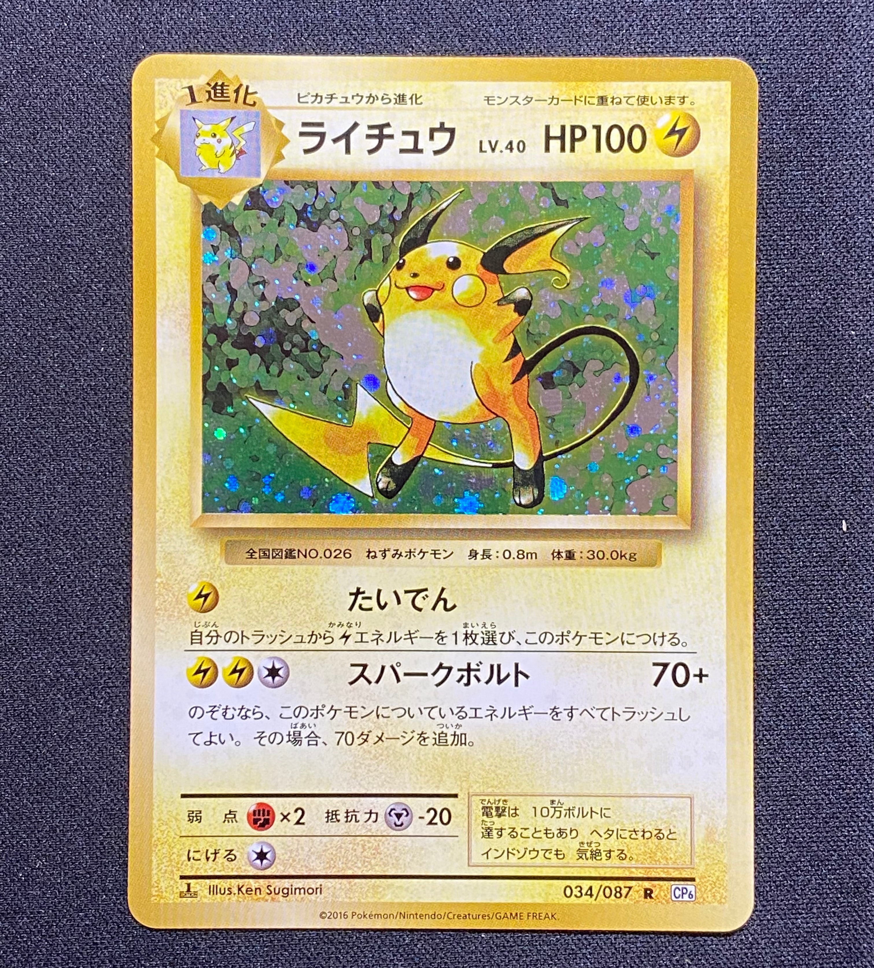 ライチュウ R :1ED [CP6 034/087](コンセプトパック
