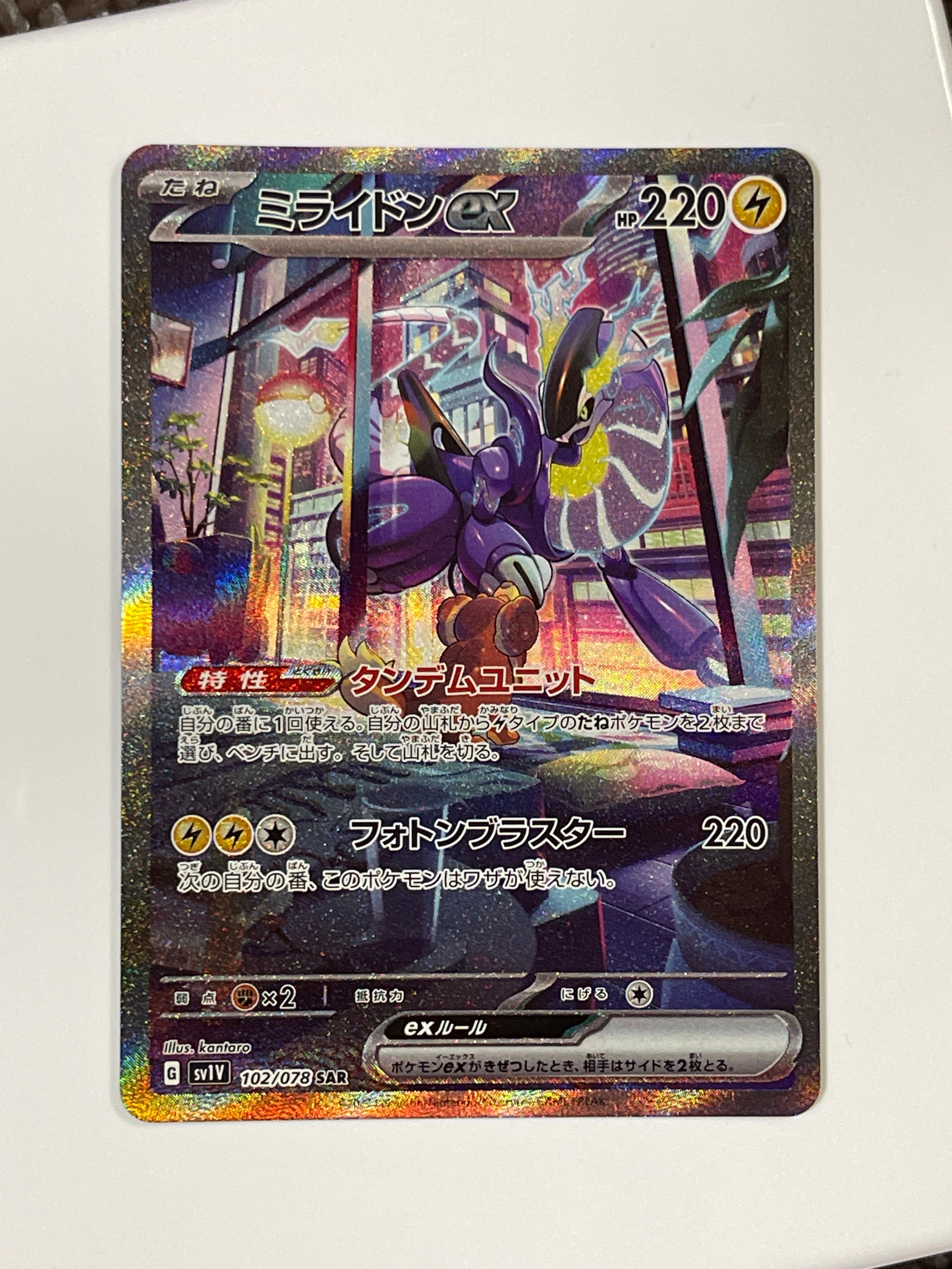 ミライドンex SAR[SV1V 102/078](スカーレット&バイオレット 拡張パック「バイオレットex」)