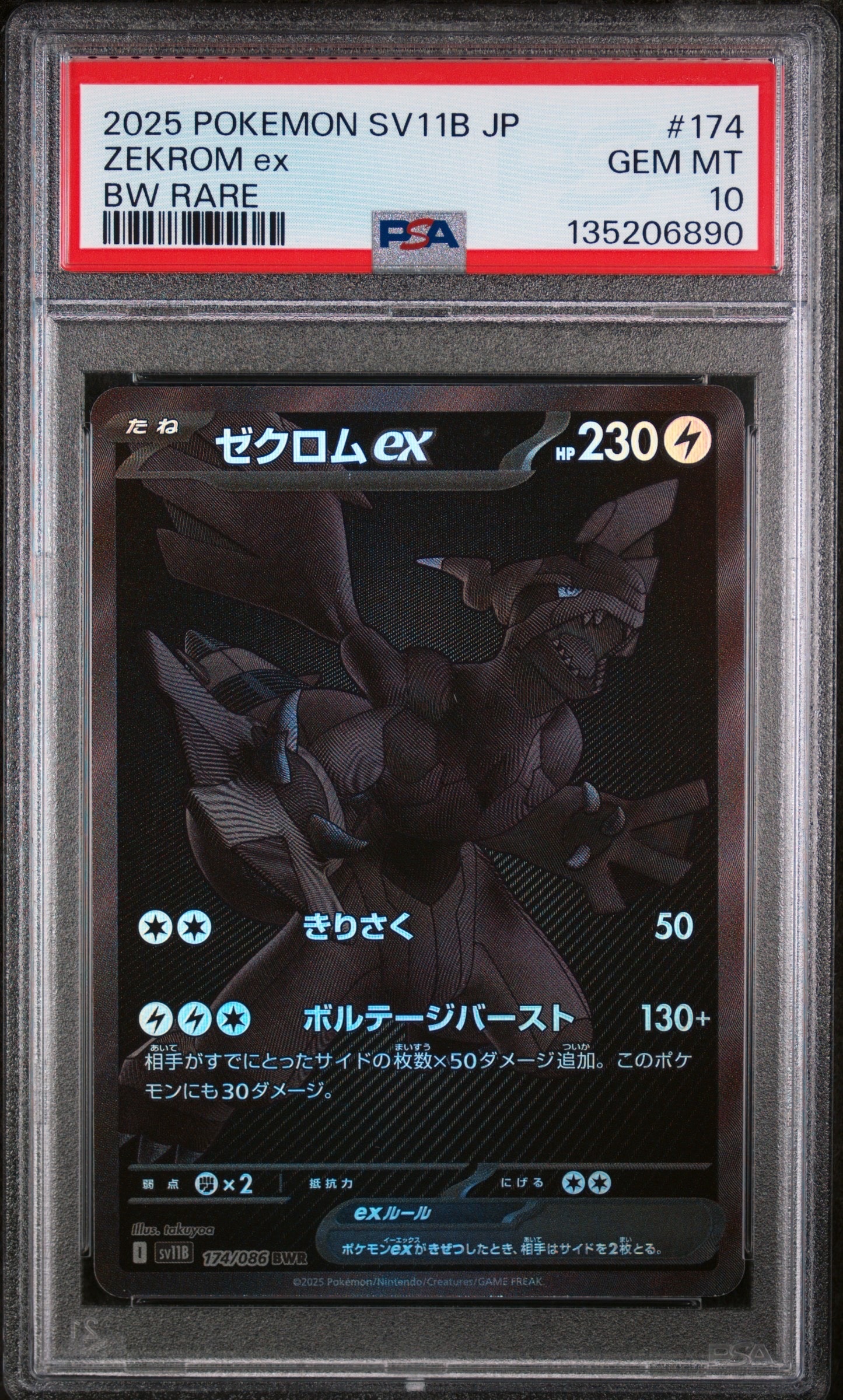 ゼクロムex BWR [SV11B 174/086](拡張パック「ブラックボルト」)