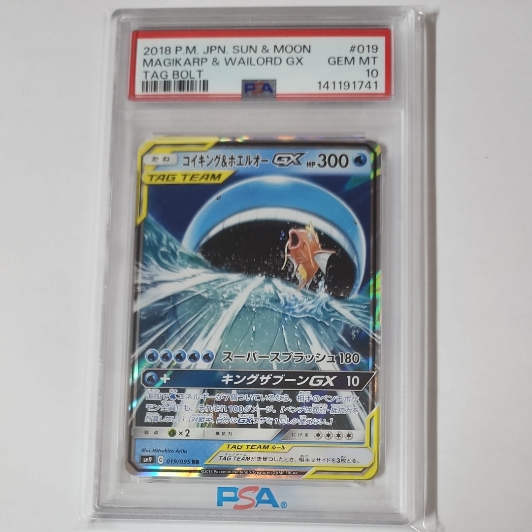 コイキング&ホエルオーGX RR [SM9 019/095](拡張パック「タッグボルト」)