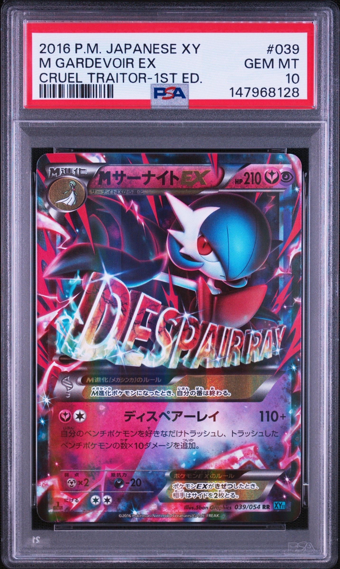 MサーナイトEX SR XY11 冷酷の反逆者 057/054 英語版 UR MサーナイトEX RR :1ED [XY11-1 039/054](拡張パック「冷酷の反逆者