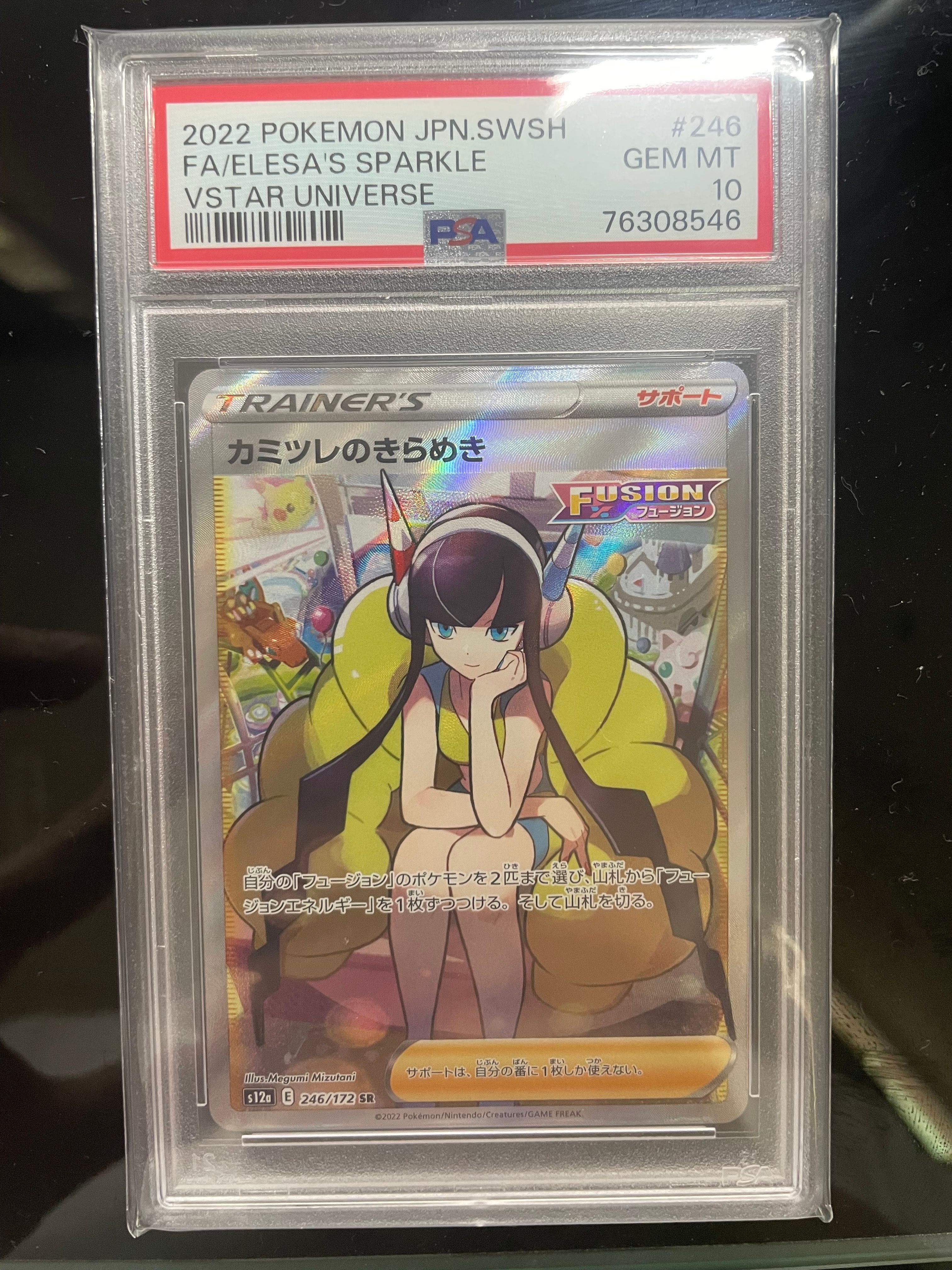 カミツレのきらめき SR[s12a 246/172](ハイクラスパック「VSTARユニバース」)