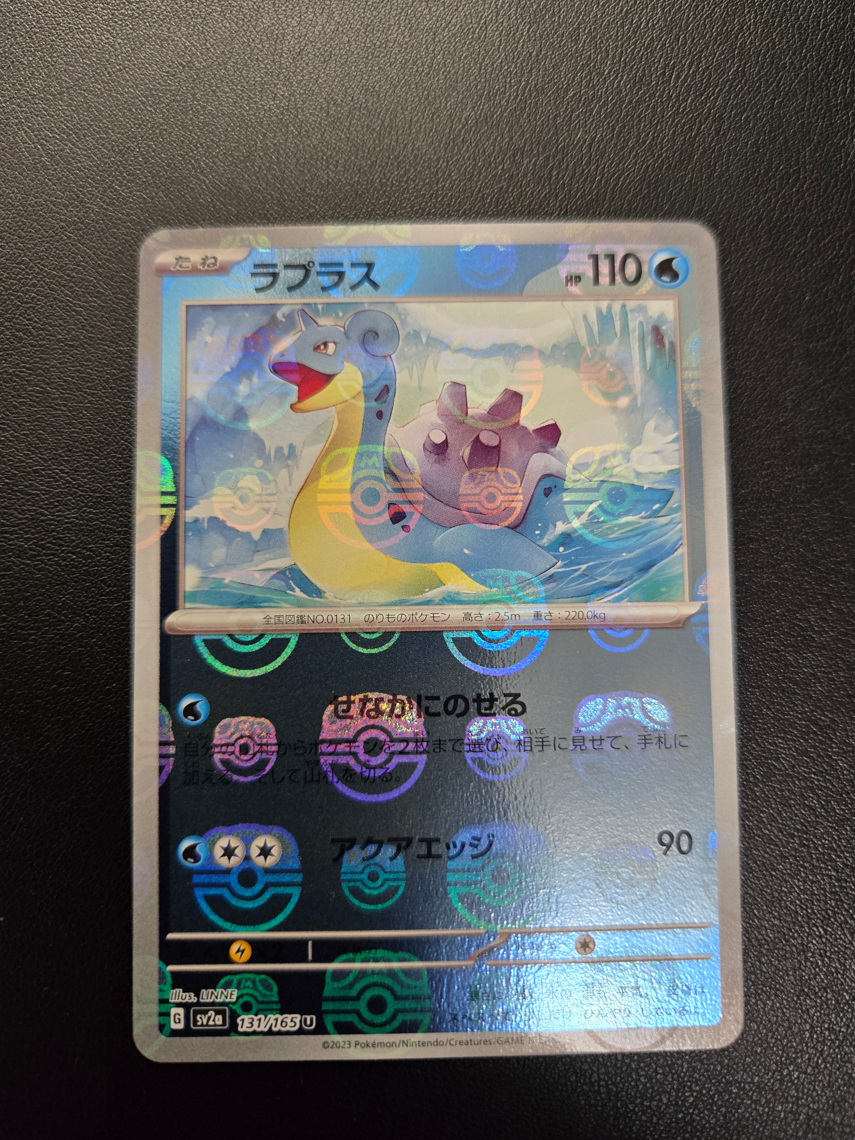 ラプラス U: マスターボールミラー[SV2a 131/165](強化拡張パック「ポケモンカード151」)