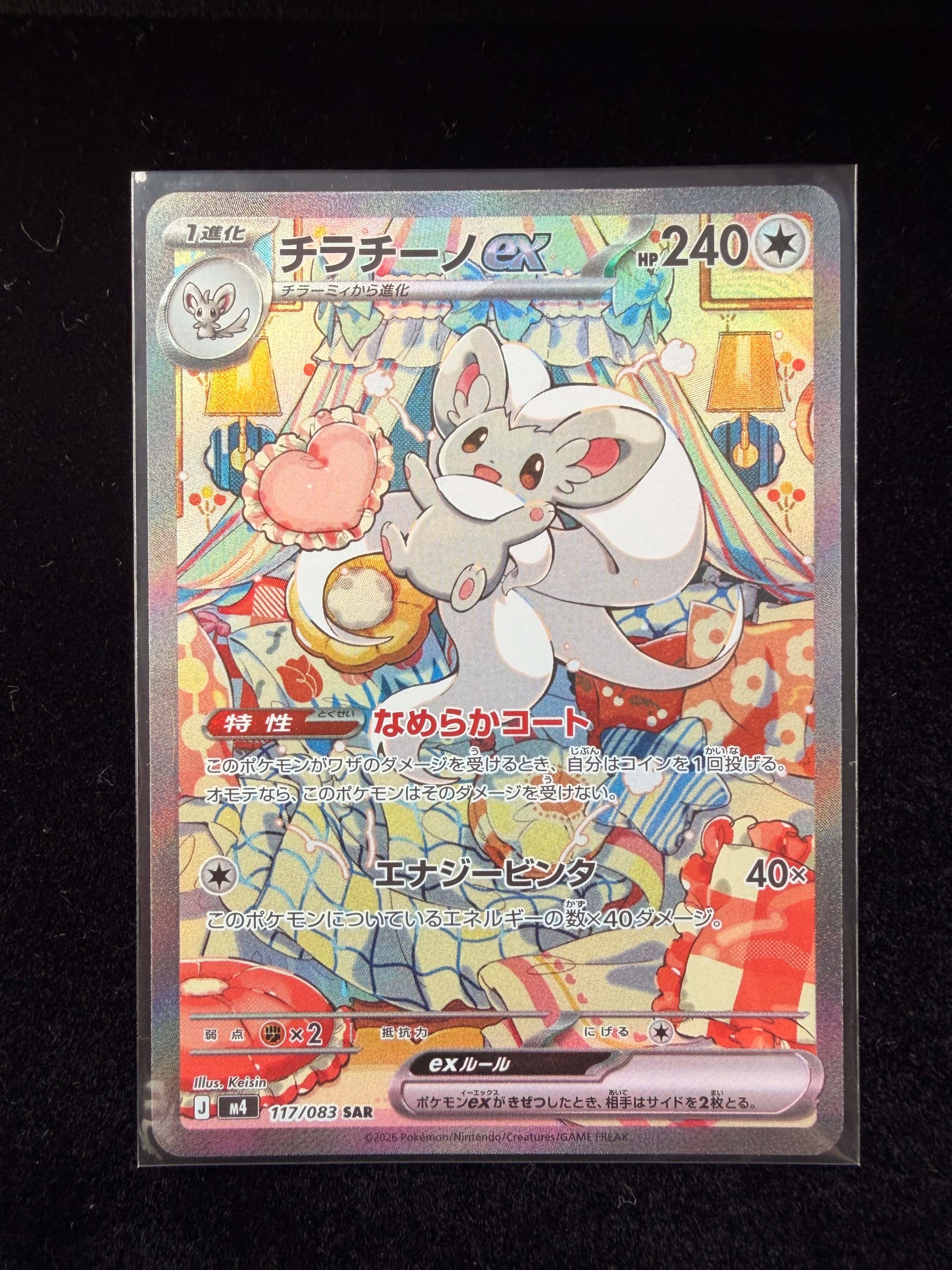 チラチーノex SAR [M4 117/083](拡張パック「ニンジャスピナー」)