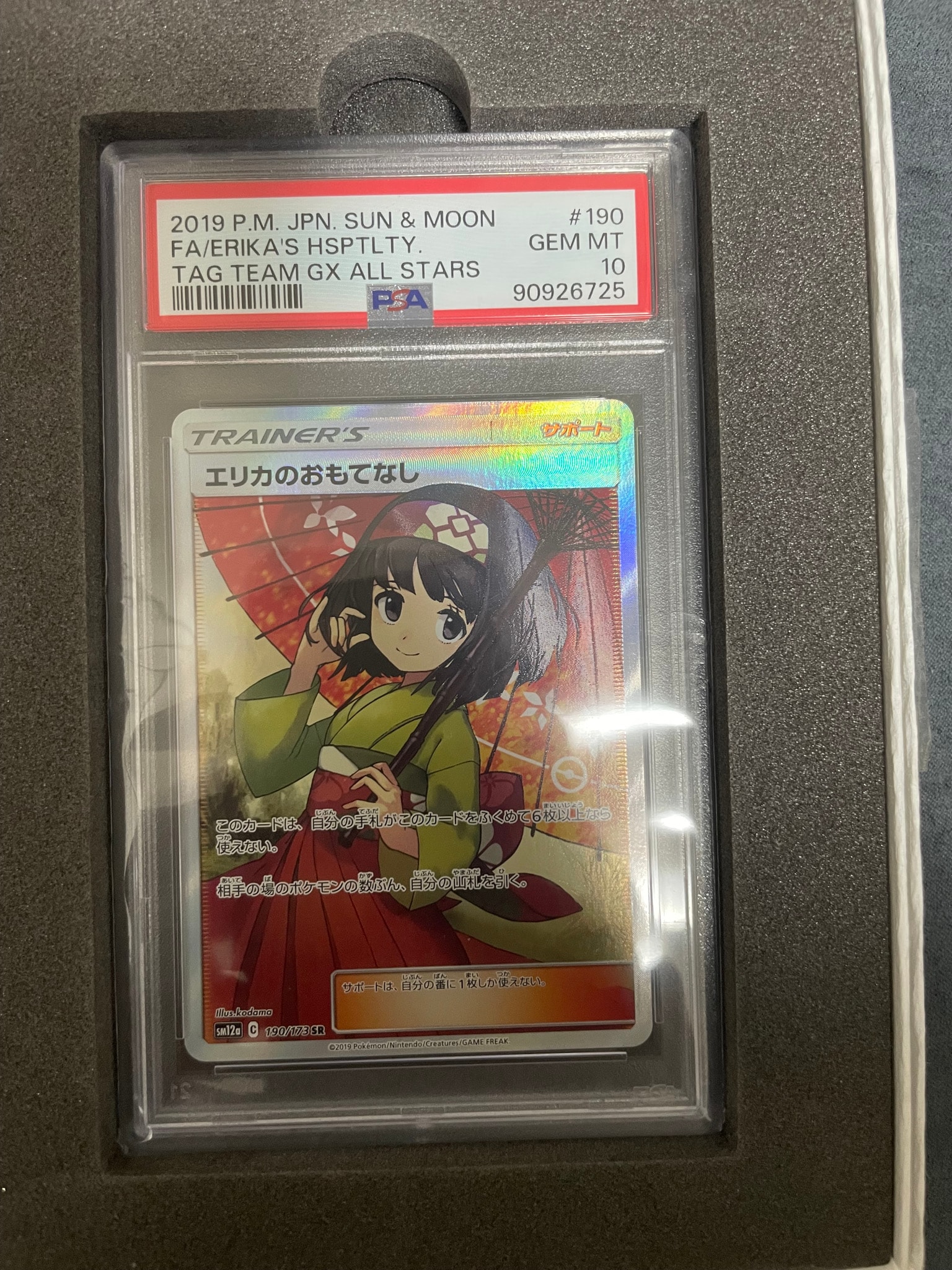 Erika’s Hospitality SR[SM12a 190/173](High Class Pack "Tag Team GX Tag All Stars")