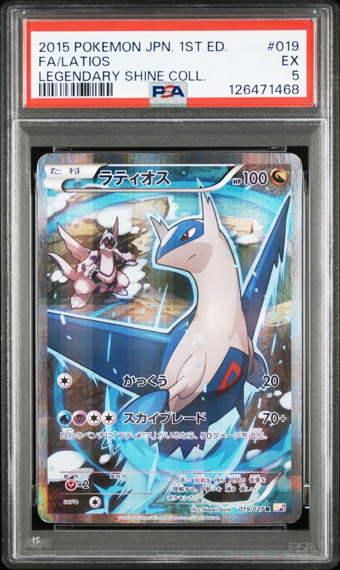 ラティオス R :1ED [CP2 019/027](コンセプトパック「伝説キラコレクション」)