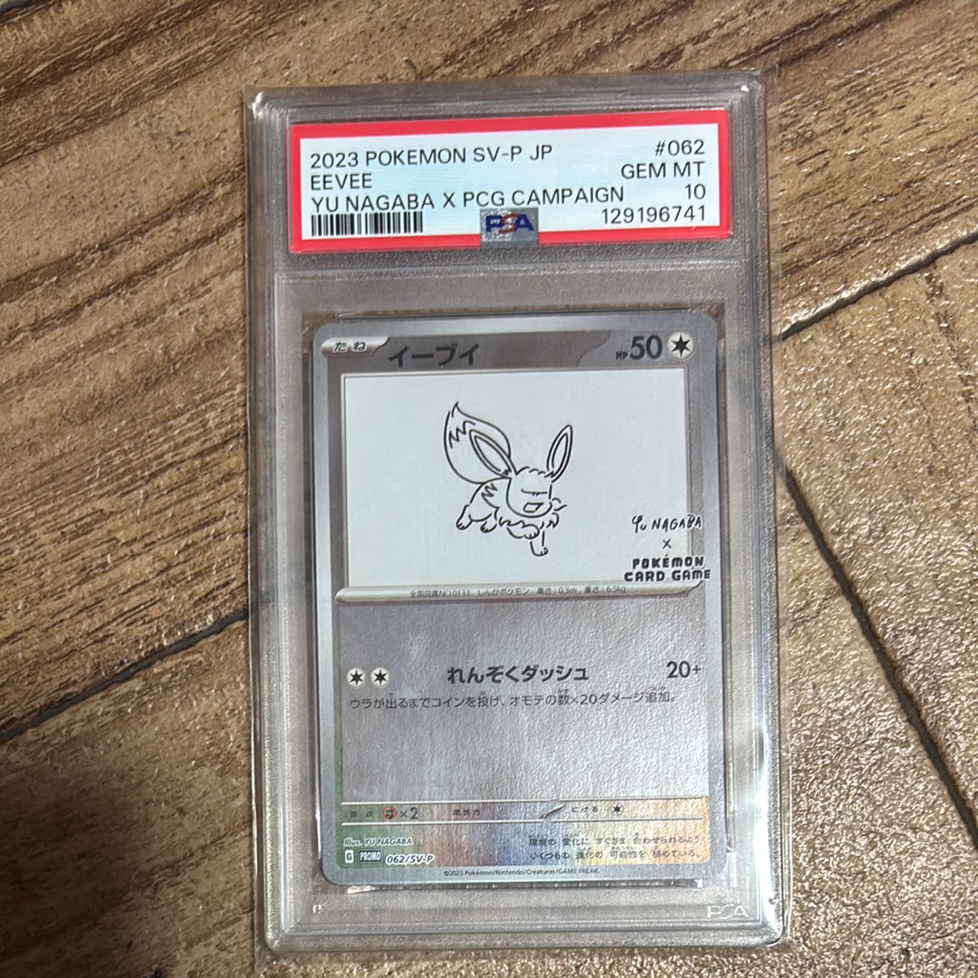 イーブイ: プロモ [SV-P 062](「YU NAGABA×ポケモンカードゲーム」プロモーションカード「SV-P」)