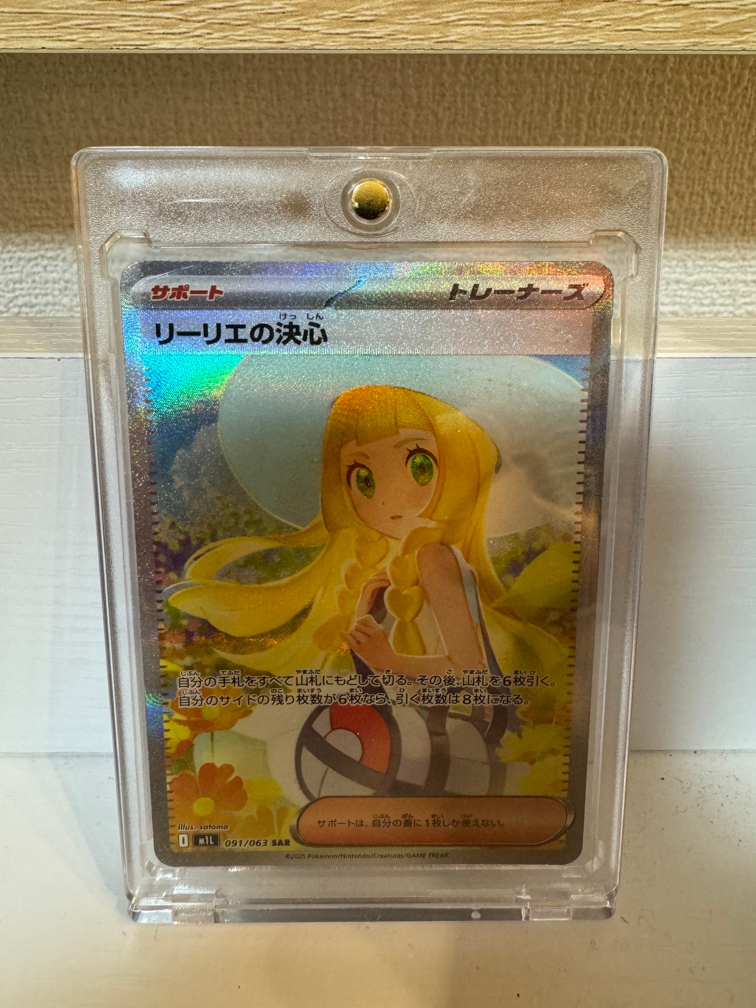 リーリエの決心 SAR [M1L 091/063](拡張パック「メガブレイブ」)