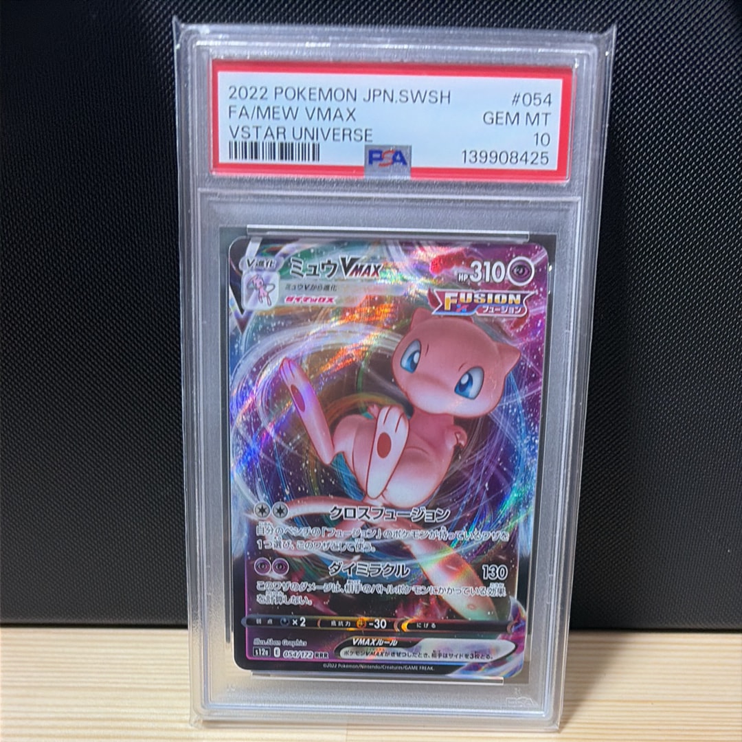 PSA10】ミュウVMAX RRR [s12a 054/172](ハイクラスパック「VSTAR