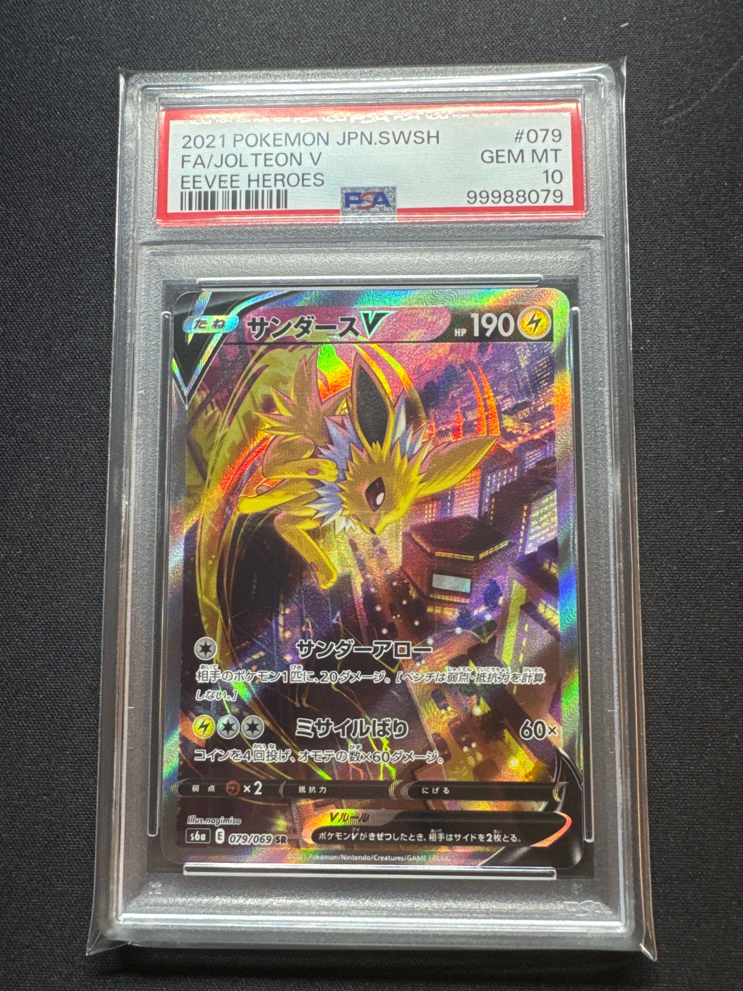 サンダースV SR: SA[S6a 079/069](強化拡張パック「イーブイヒーローズ」)