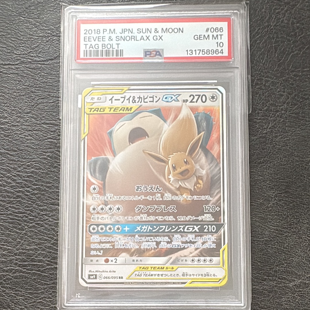 イーブイ&カビゴンGX RR [SM9 066/095](拡張パック「タッグボルト」)