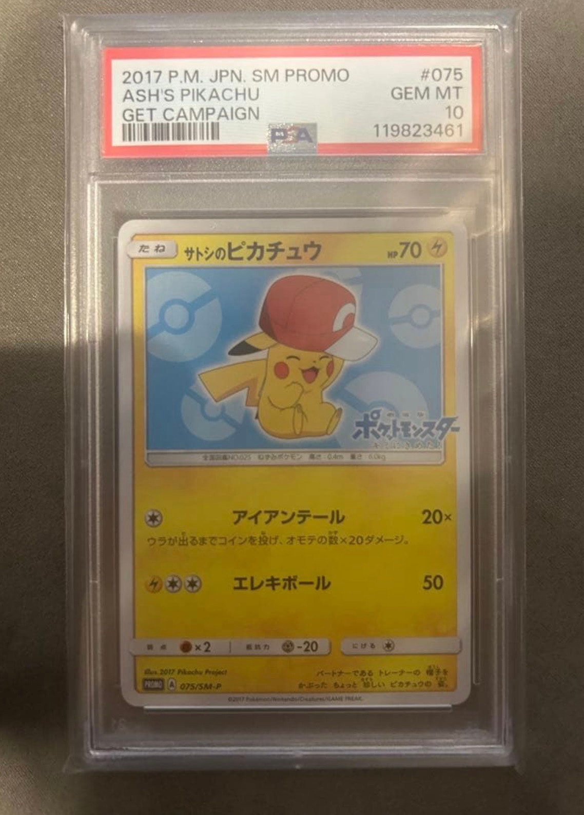 サトシのピカチュウ: プロモ[SM-P 075](プロモーションカード「SM-P」)