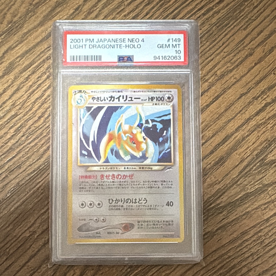 やさしいカイリュー ★ : 旧裏 [neo4 No.149](ポケモンカード★neo 拡張パック「闇、そして光へ...」)