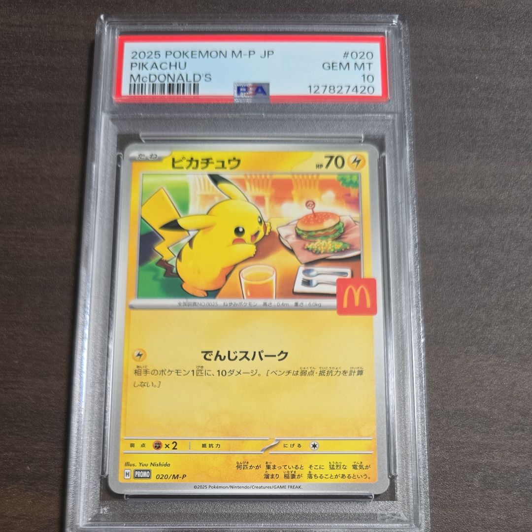 ピカチュウ P [M-P 020](プロモカードパック「マクドナルド ハッピーセット2025」)