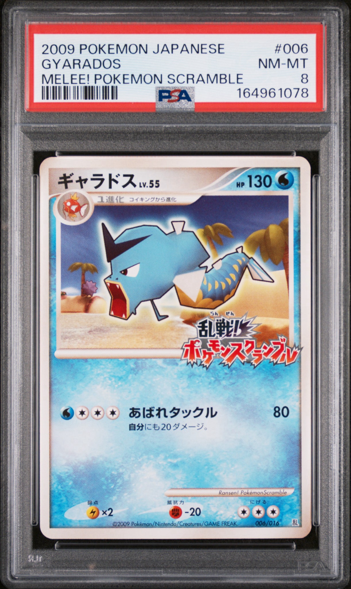 ギャラドス[Pt-R 006/016](乱戦！ポケモンスクランブル×ポケモンカード