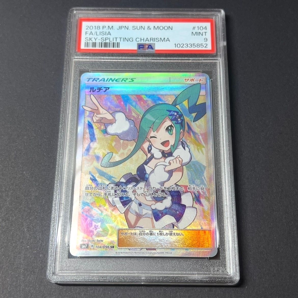 ルチア SR[SM7 104/096](拡張パック「裂空のカリスマ」)