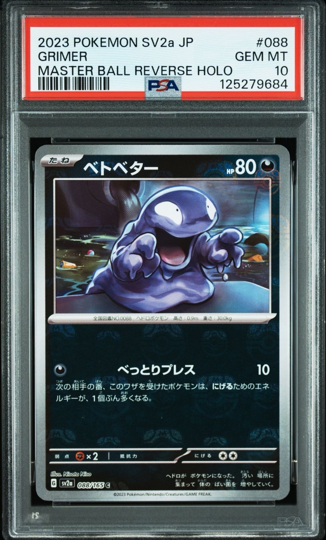 PSA10】ベトベター C: マスターボールミラー[SV2a 088/165](強化拡張