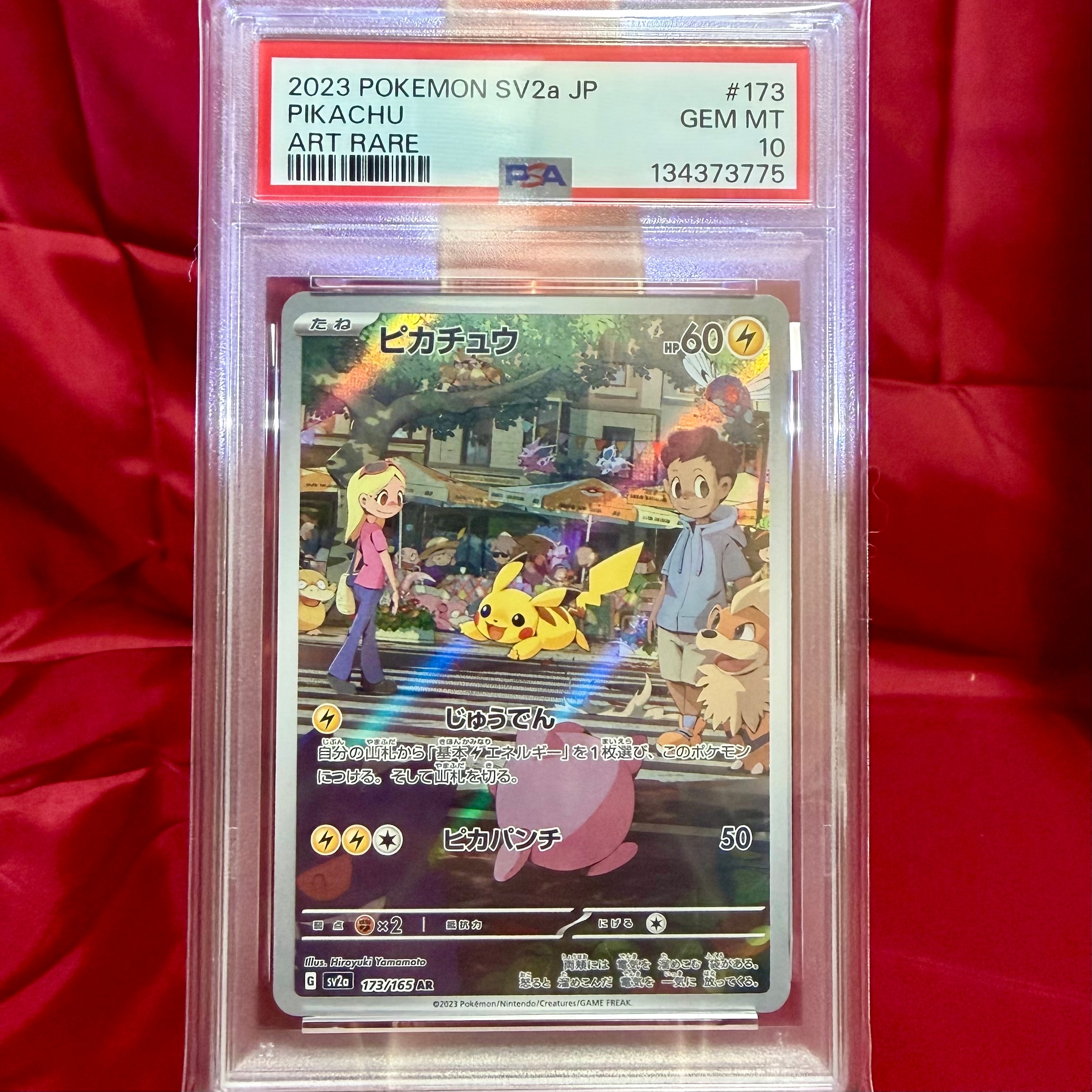 ピカチュウ AR[SV2a 173/165](強化拡張パック「ポケモンカード151」)