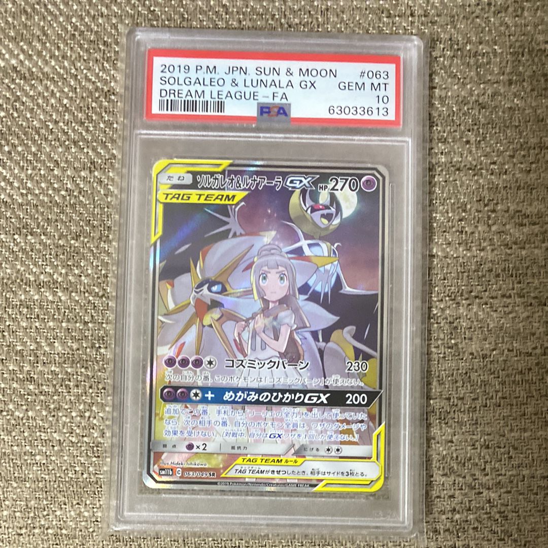 ソルガレオ&ルナアーラGX (リーリエ) SR :SA (ソルルナGX) [SM11b 063/49](強化拡張パック「ドリームリーグ」)