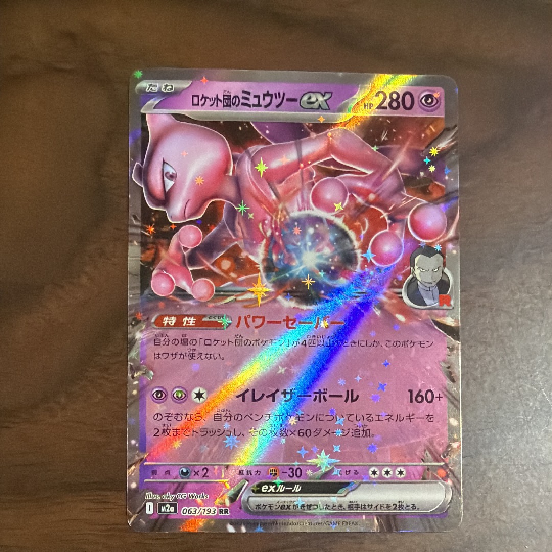 状態A】ロケット団のミュウツーex RR [M2a 063/193](ハイクラスパック