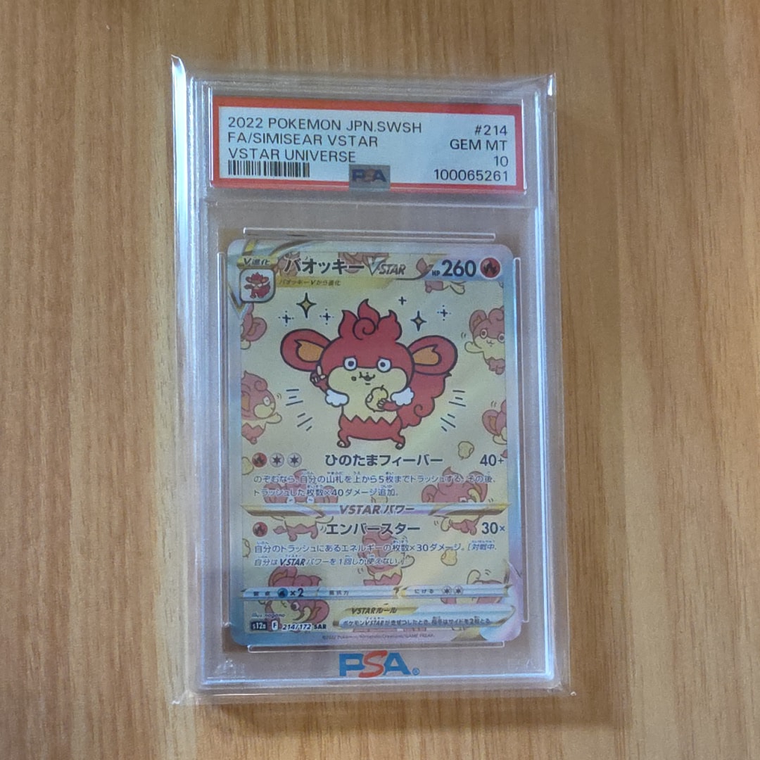 バオッキーVSTAR SAR[s12a 214/172](ハイクラスパック「VSTARユニバース」)