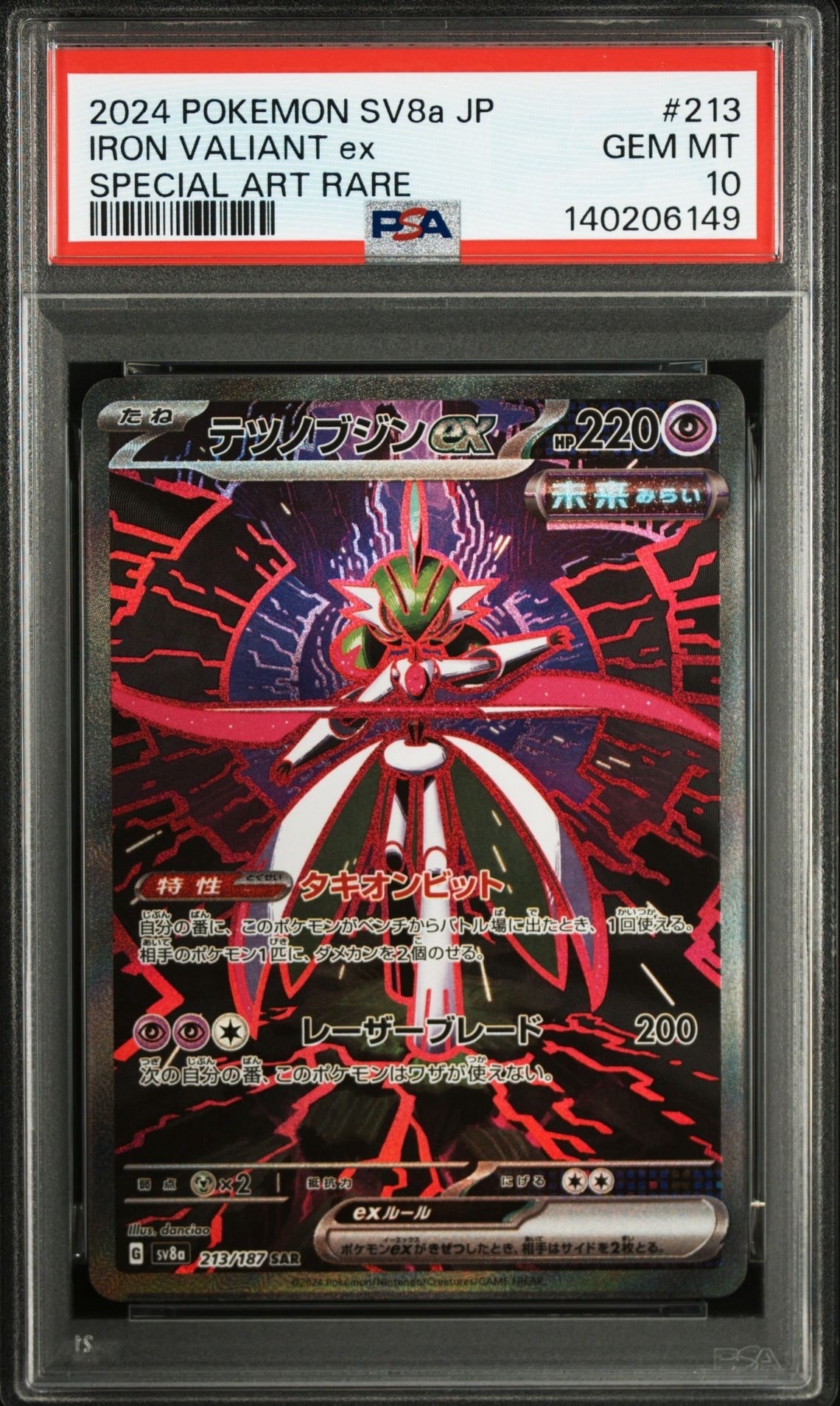 テツノブジンex SAR [SV8a 213/187](ハイクラスパック「テラスタルフェスex」)