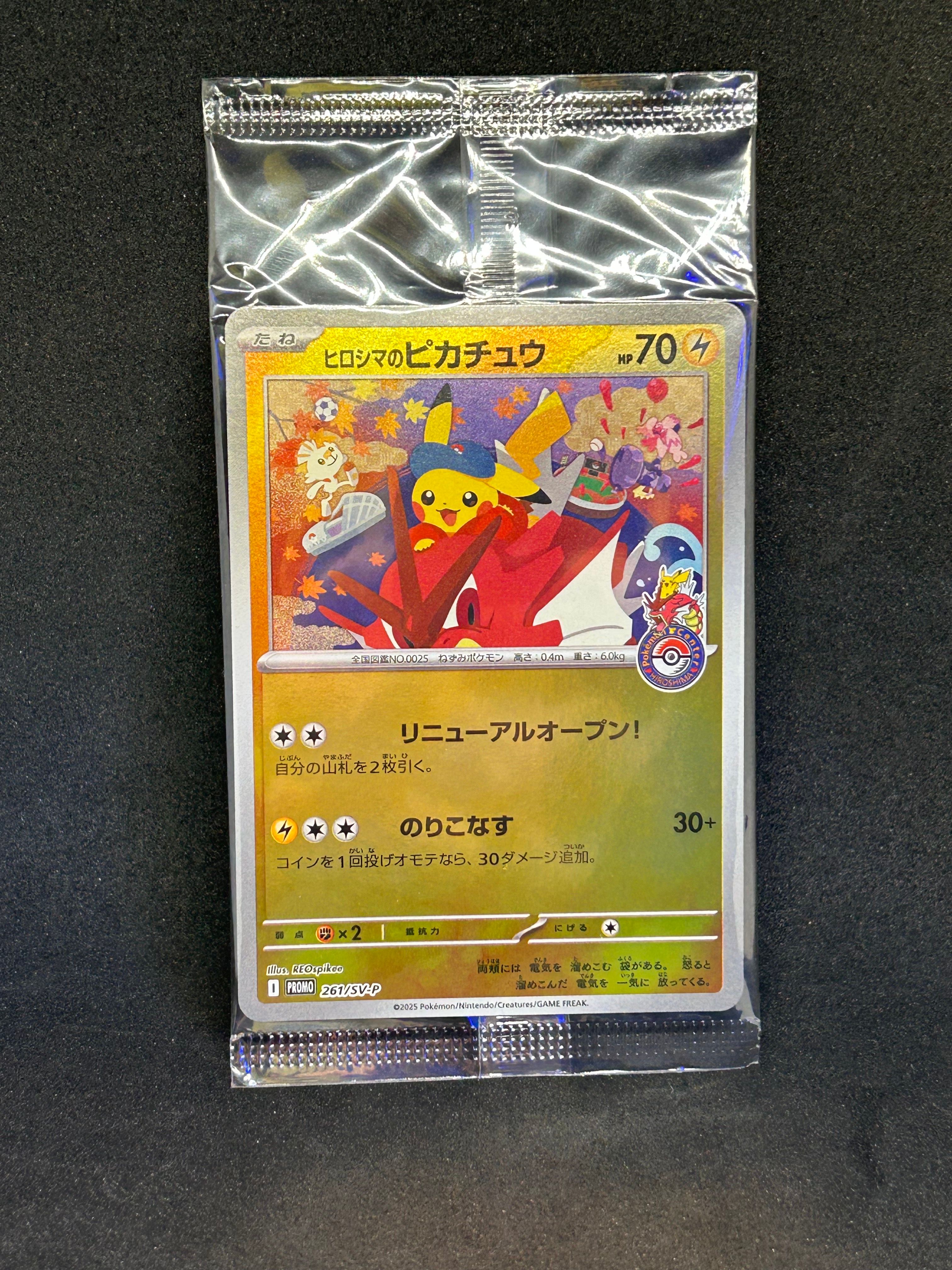 ヒロシマのピカチュウ P [SV-P 261](スペシャルBOX「ポケモンセンターヒロシマ」)