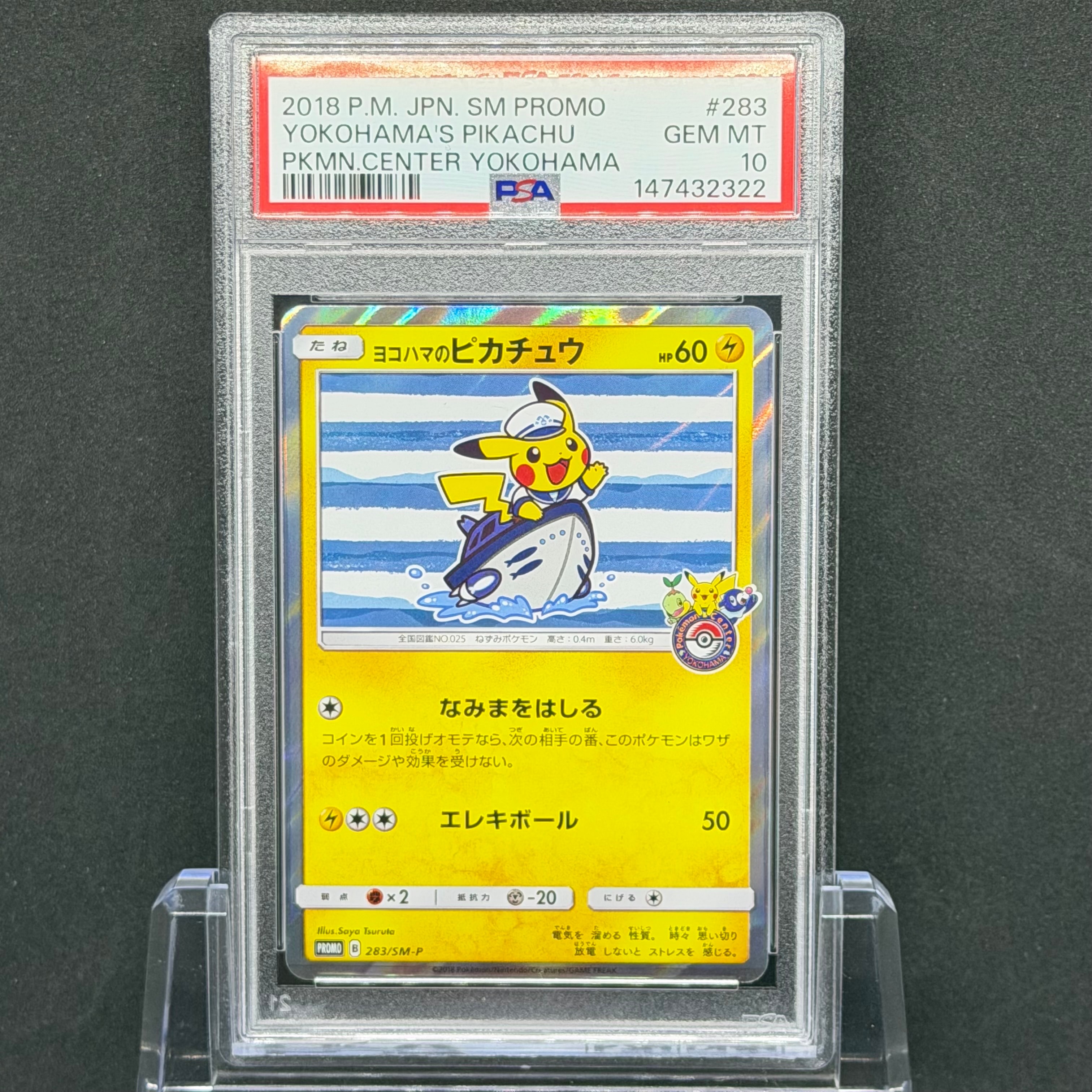 ヨコハマのピカチュウ: プロモ[SM-P 283](プロモーションカード「SM-P