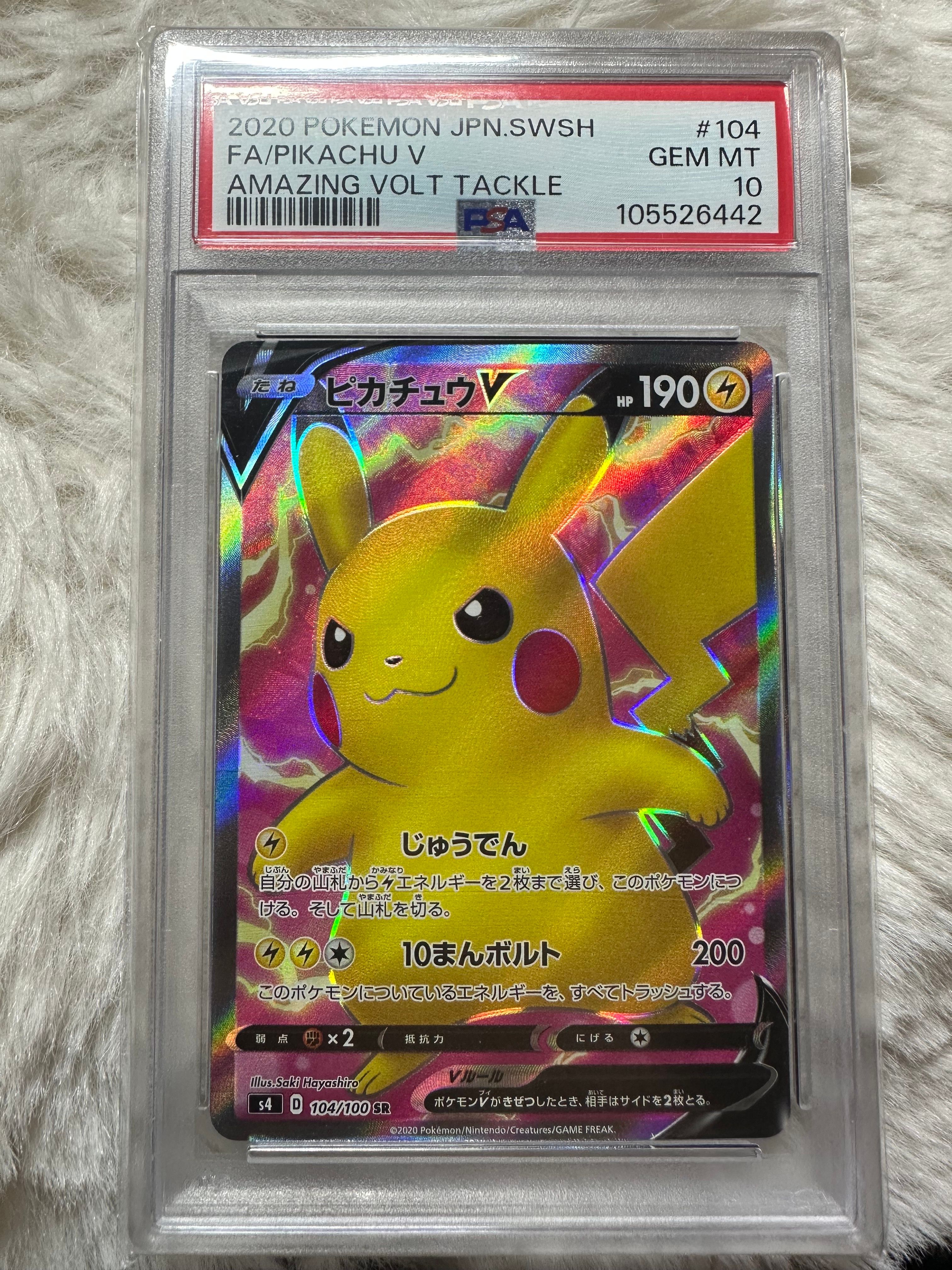 ピカチュウV SR[S4 104/100](拡張パック「仰天のボルテッカー」)