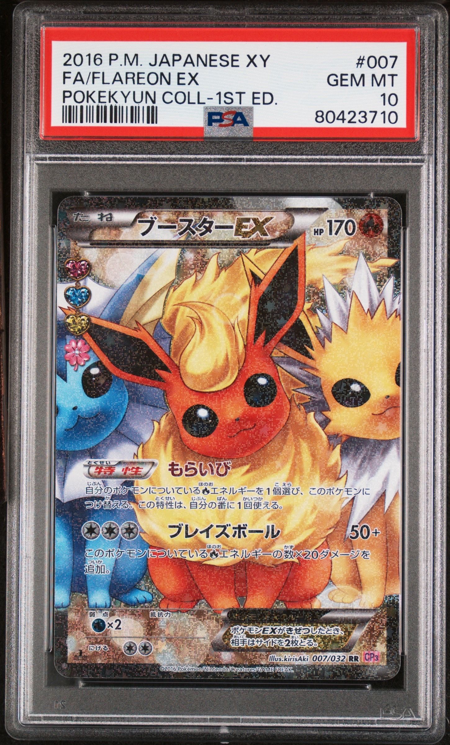 ブースターEX RR :1ED [CP3 007/032](コンセプトパック「ポケキュンコレクション」)