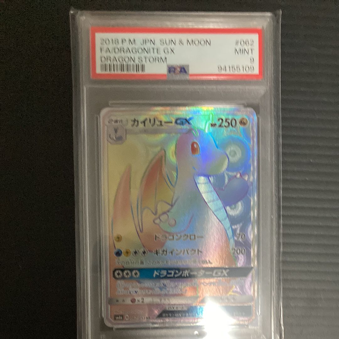 カイリューGX HR[SM6a 062/053](強化拡張パック「ドラゴンストーム