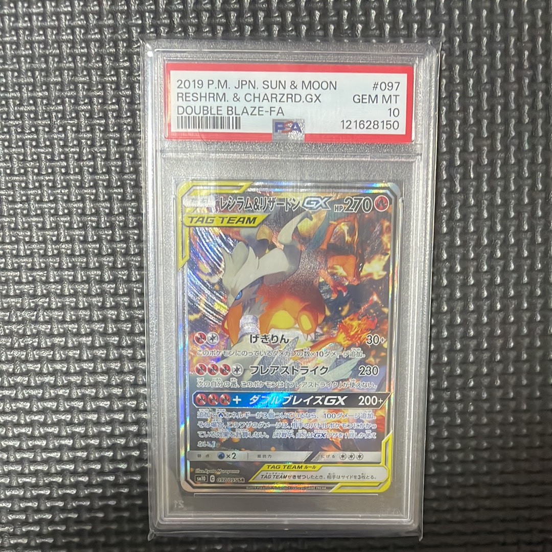 レシラム&リザードンGX SR: SA[SM10 097/095](拡張パック「ダブルブレイズ」)