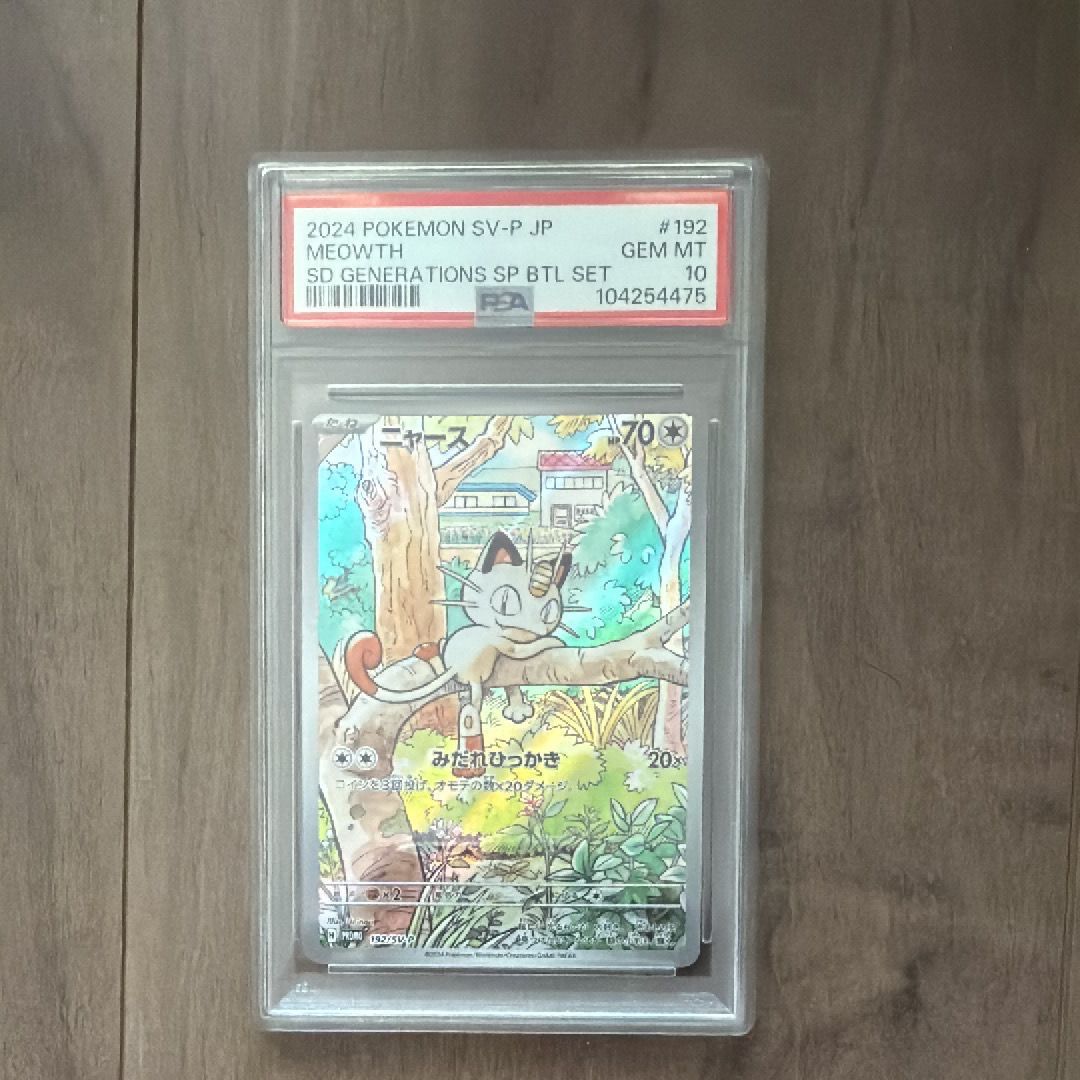 ニャース P [SV-P 192](スタートデッキ Generations「スペシャルバトルセット」)