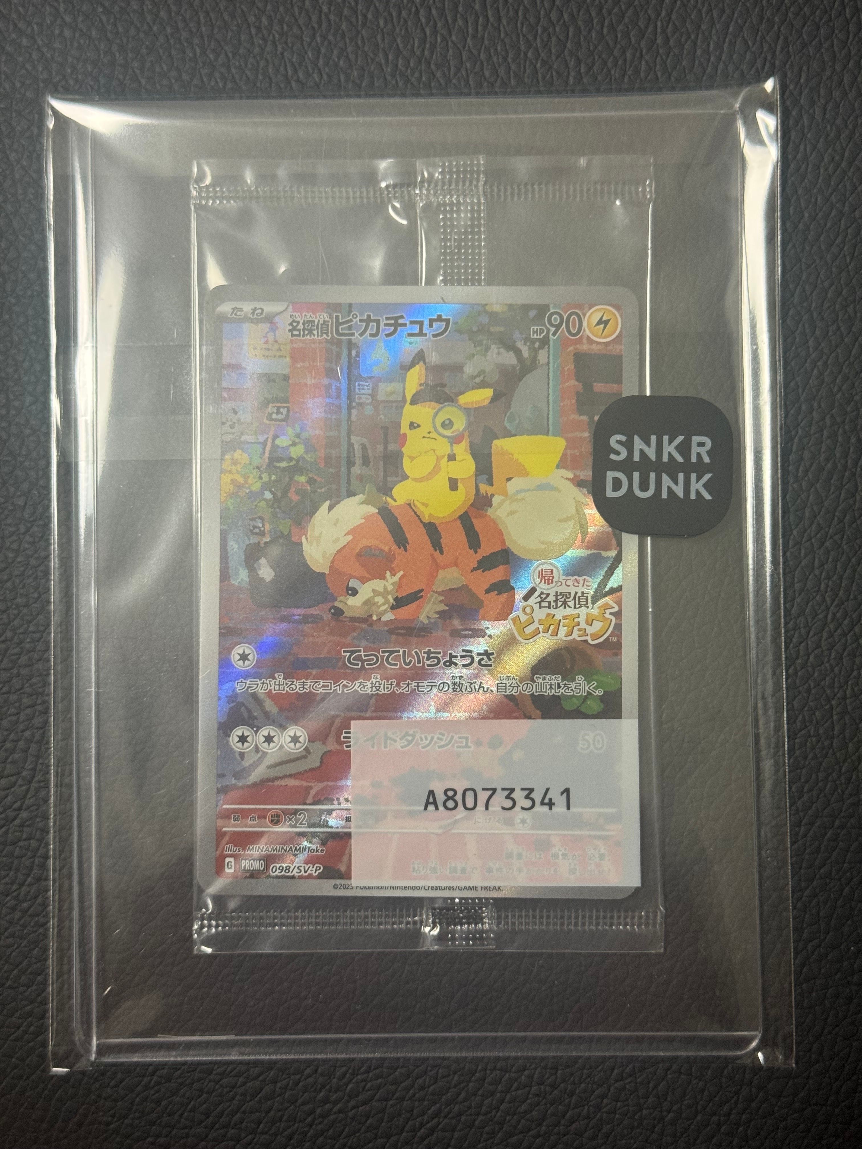 名探偵ピカチュウ: プロモ [SV-P 098](プロモーションカード「SV-P」)