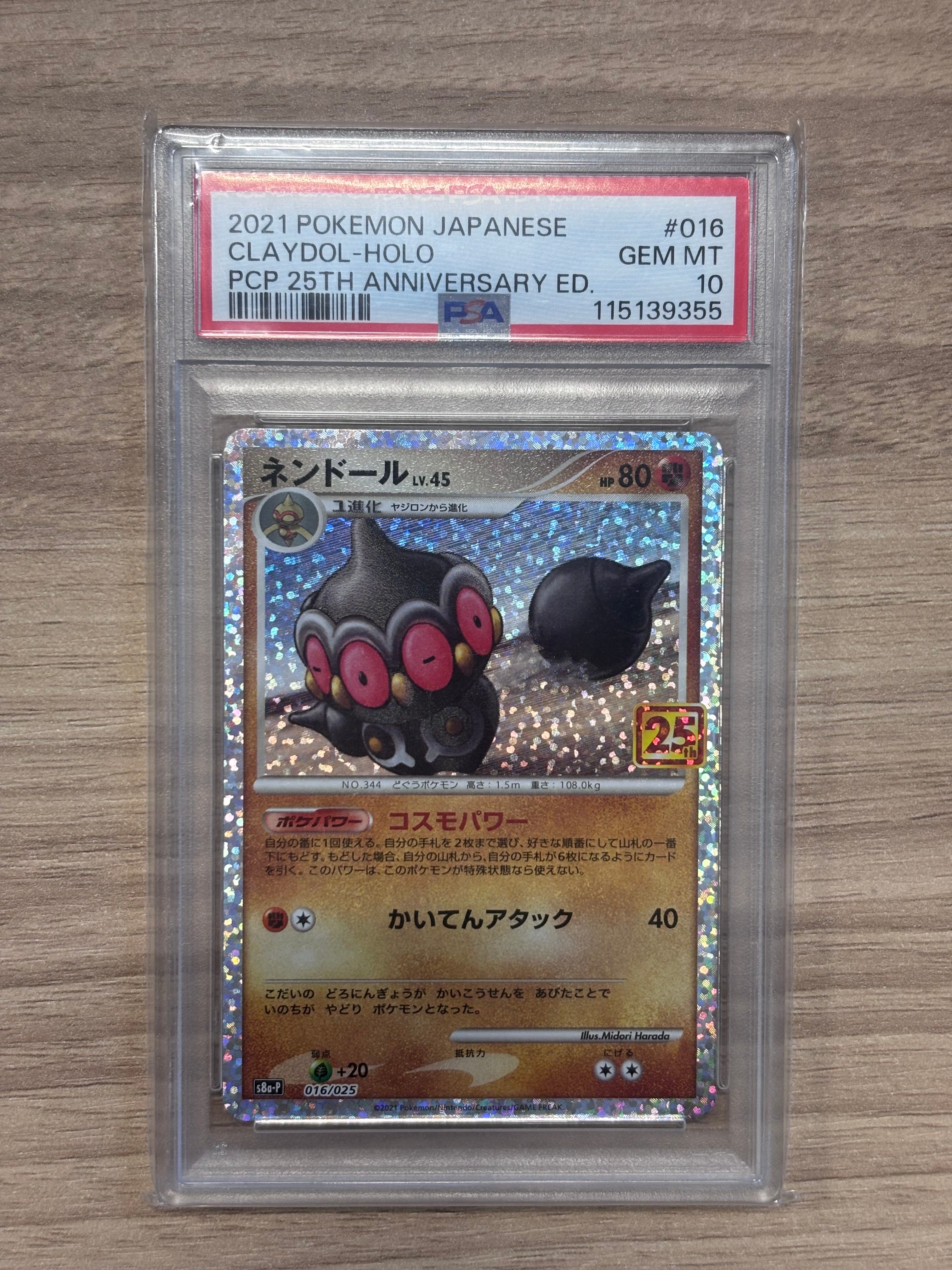 PSA10】ネンドール: プロモ [S8a-P 016](プロモカードパック 25th