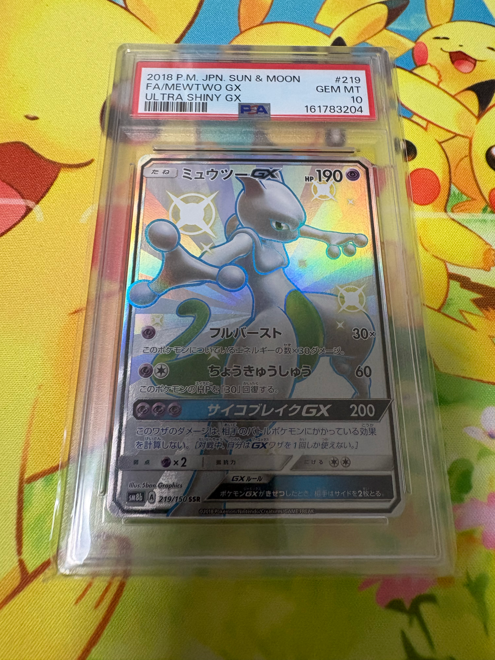 ミュウツーGX SSR[SM8b 219/150](ハイクラスパック「GXウルトラシャイニー」)
